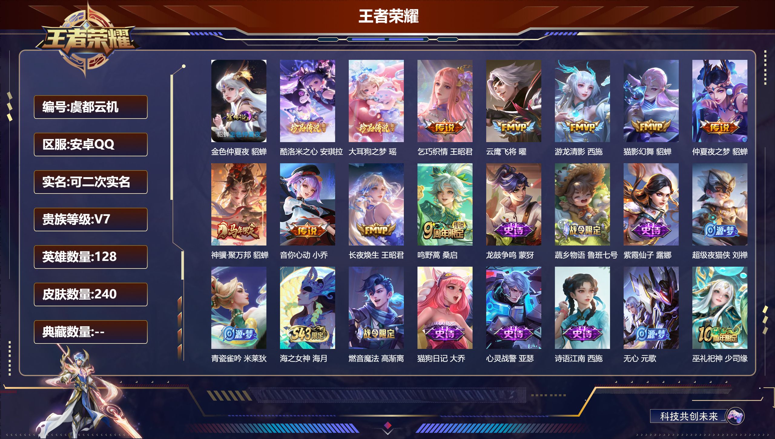 -V7-2珍品传说9传说 1星传说 金色仲夏夜【珍品传说】 大耳狗之梦 酷洛米之心 【传说】 神骥聚万邦 长夜焕生 鸣野蒿 游龙清影 乞巧织情 音你心动女 云鹰飞将 猫影幻舞 仲夏夜之梦 【热门】春霖将至 双面药师 巫礼祀神 涂山容容 山海碧波行 幻珠鲛人 拒霜思 朔望之晖 冰冠公主 梁祝 诗语江南 龙鼓争鸣 灵蛊蚀心 乘龙聚宝船 燃音魔法 浮梦罗烟 电玩兔顽号 遇见神鹿 唤灵魅影 无限星赏官 猫