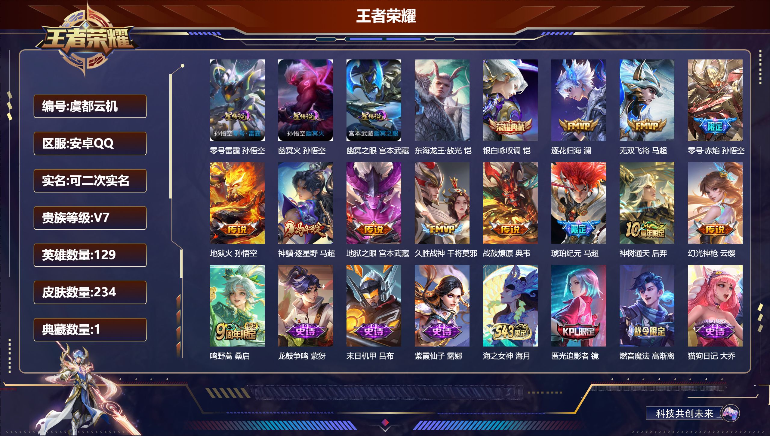 -V7-1典藏1珍品传说12传说 3星传说 零号·雷霆 幽冥火 幽冥之眼【典藏】 银白咏叹调 【珍品传说】 东海龙王敖光 【传说】 战鼓燎原 逐花归海 马超琥珀纪元 神骥逐星野 神树通天 幻光神枪 鸣野蒿 零号赤焰 无双飞将 地狱火 久胜战神 地狱之眼 【热门】春霖将至 弘道录 济世禅心 万灵启世 涂山容容 撼世英歌 后羿如梦令 大圣娶亲 傲雪梅枪 匿光追影者 冰冠公主 原初追逐者 狂想玩偶喵 龙