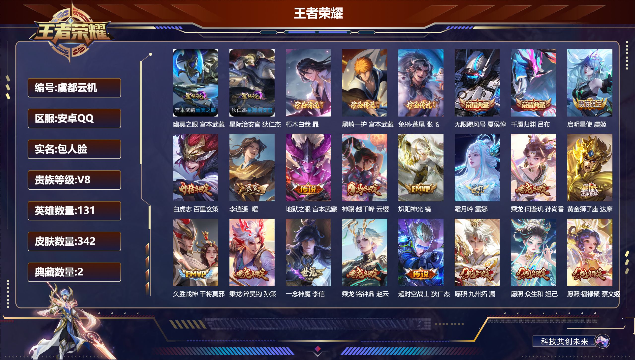 -V8-2典藏3珍品传说23传说 2星传说 幽冥之眼 星际治安官【全皮英雄】 影全皮 【典藏】 千魇归渊 无限飓风号 【珍品传说】 朽木白哉 黑崎一护 兔狲蓬尾 【传说】 乘龙问璇玑 乘龙淬吴钩 乘龙铭钟鼎 神树通天 神骥越千峰 云诺千山 续相思 愿照岁时盈 愿照千秋盛 愿照众生和 愿照九州拓 愿照山河定 愿照福禄聚 白虎志 启明星使 李逍遥 霜月吟 炽阳神光 久胜战神 一念神魔 黄金狮子座 超时