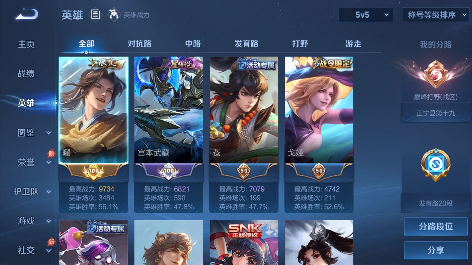 WZMMN4783426王者荣耀账号详情图4 WZMMN4783426王者荣耀账号详情图4