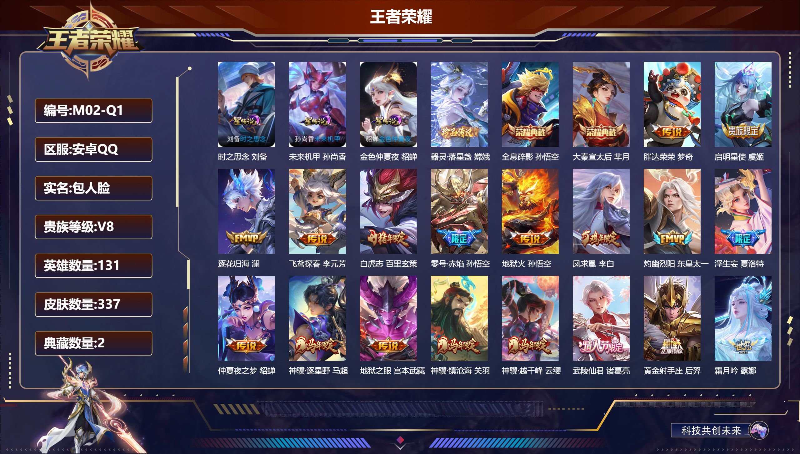 -V8-2典藏1珍品传说30传说 3星传说 时之思念 未来机甲 金色仲夏夜【全皮英雄】 影全皮 【典藏】 全息碎影 大秦宣太后 【珍品传说】 器灵落星盏 【传说】 逐花归海 凤求凰 神骥逐星野 神骥镇沧海 神骥越千峰 云诺千山 鸣野蒿 白虎志 启明星使 山海苍雷引 太华 零号赤焰 浮生妄 武陵仙君 霜月吟 妄想实况 灼幽烈阳 地狱火 久胜战神 冠军飞将 一念神魔 黄金狮子座 黄金射手座 超时空战士