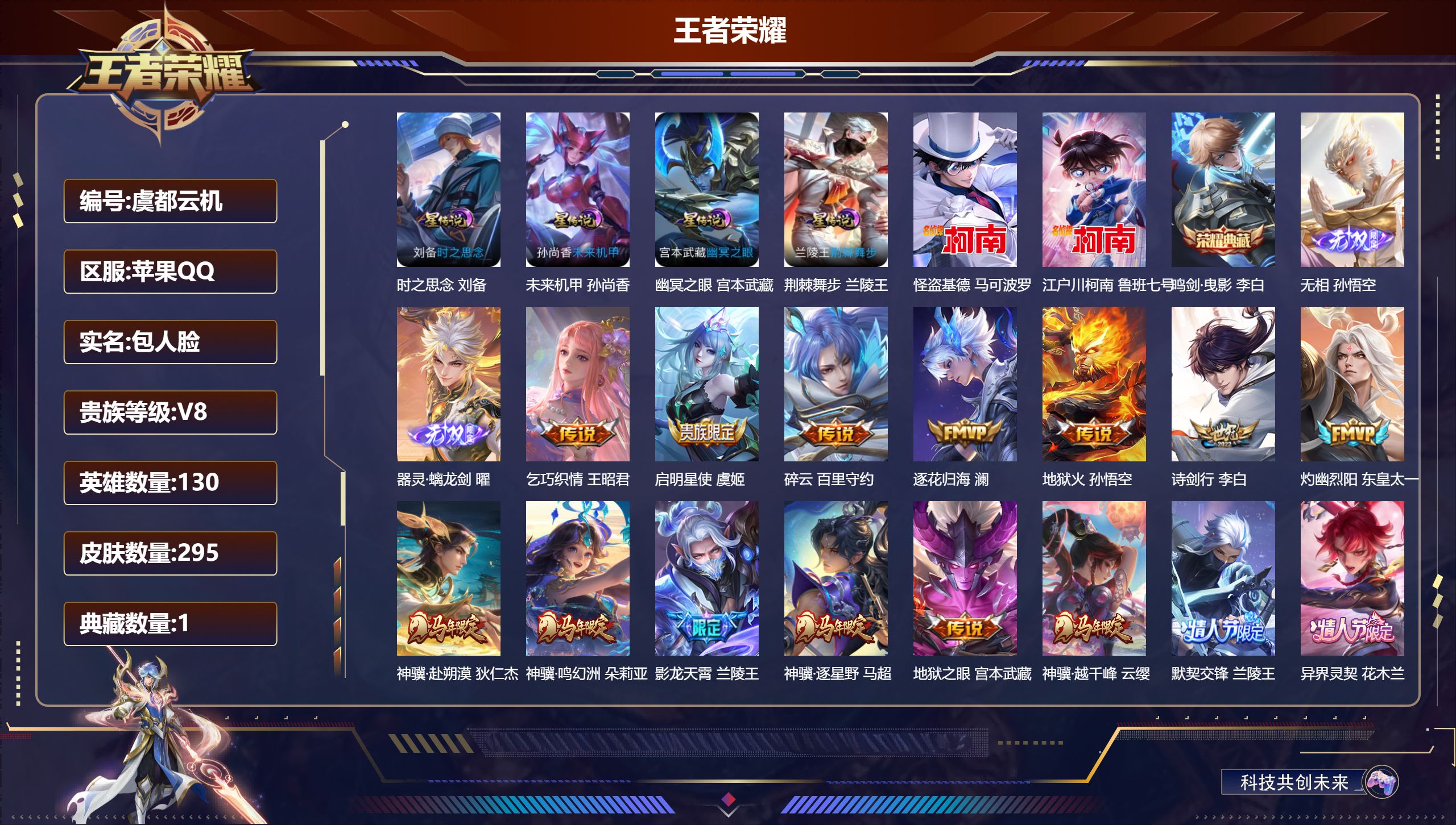 -V8-1典藏2无双2珍品传说35传说 4星传说 荆棘舞步 时之思念 幽冥之眼 未来机甲【典藏】 鸣剑曳影 【无双】 无相 器灵螭龙剑 【珍品传说】 江户川柯南 怪盗基德 【传说】 踏浪归 逐花归海 异界灵契花木兰 神骥鸣幻洲 神骥赴朔漠 神骥逐星野 神树通天 神骥越千峰 愿照岁时盈 愿照众生和 愿照九州拓 玄雷天君 鸣野蒿 启明星使 寅虎赤拳 影龙天霄 山海炽霜斩 默契交锋男 妄想奇谈 妄想实况
