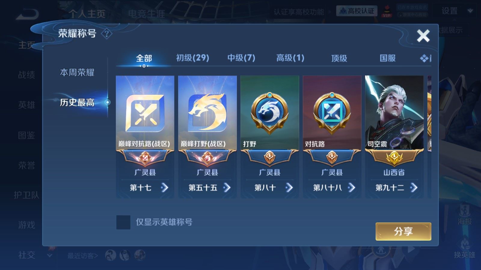 WZMMN4783222王者荣耀账号详情图3