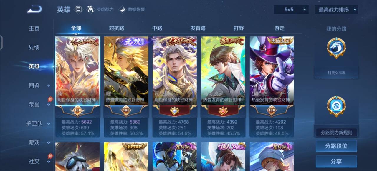 WZMMN4774424王者荣耀账号详情图2 WZMMN4774424王者荣耀账号详情图2