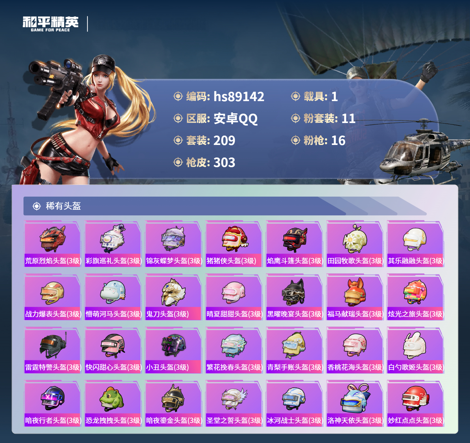HPMMN4458025和平精英账号详情图13 HPMMN4458025和平精英账号详情图13
