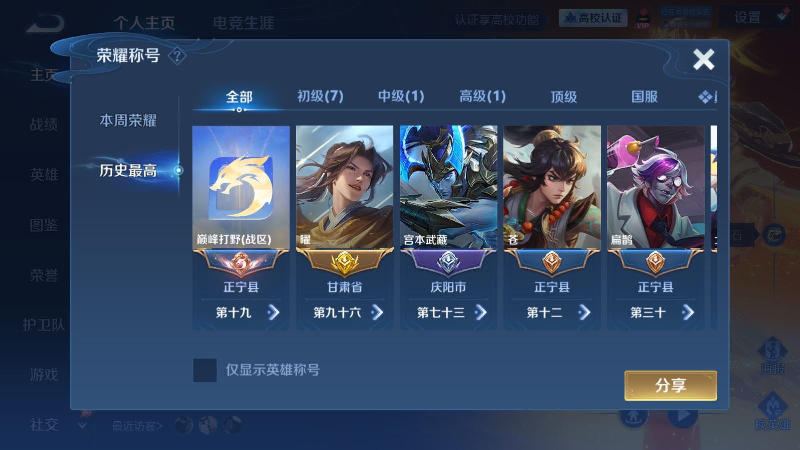 WZMMN4783426王者荣耀账号详情图3 WZMMN4783426王者荣耀账号详情图3