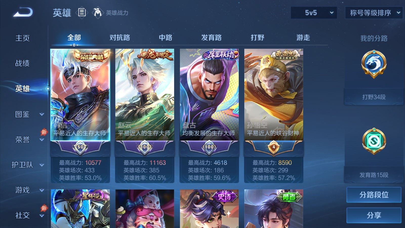 WZMMN4783204王者荣耀账号详情图4