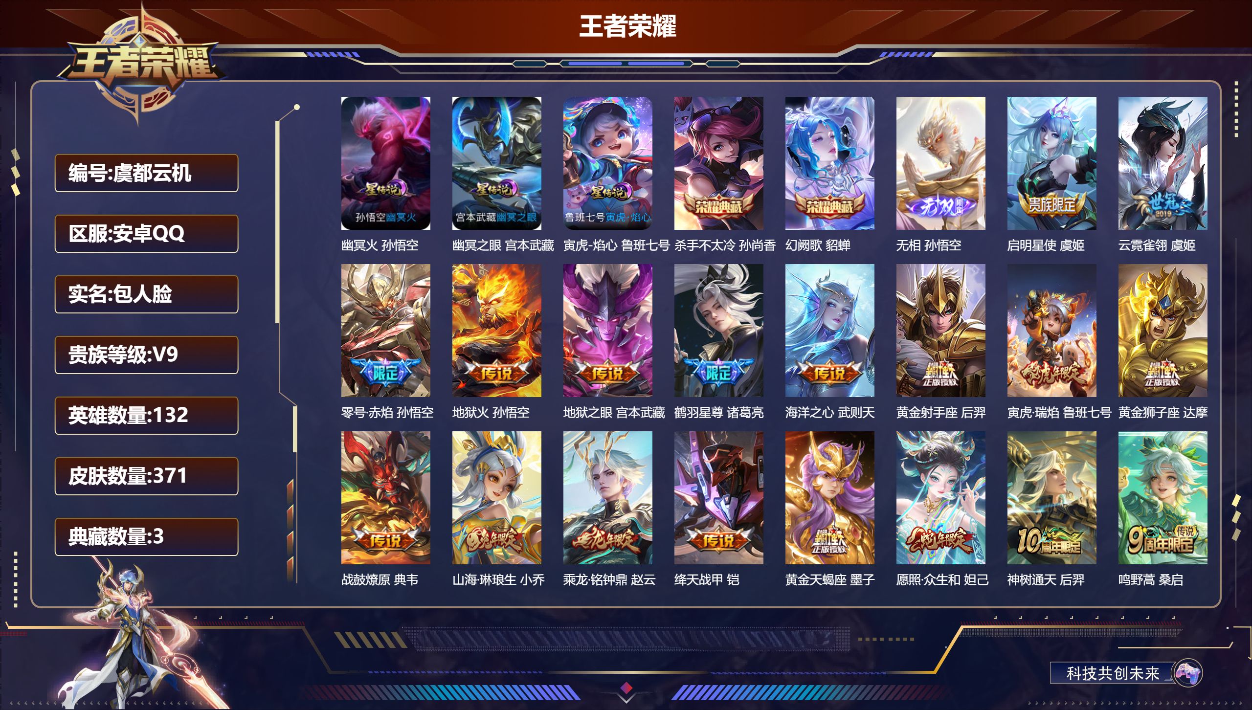 -V9-3典藏1无双18传说 3星传说 寅虎·焰心 幽冥火 幽冥之眼【全皮英雄】 影全皮 【典藏】 武则天 杀手不太冷 幻阙歌 【无双】 无相 【传说】 黄金天蝎座 乘龙铭钟鼎 战鼓燎原 神树通天 愿照众生和 鸣野蒿 鹤羽星尊 启明星使 寅虎瑞焰 山海琳琅生 零号赤焰 绛天战甲 地狱火 云霓雀翎 黄金狮子座 黄金射手座 海洋之心 地狱之眼 【热门】济世禅心 双面药师 万灵启世 巫礼祀神 涂山容容 