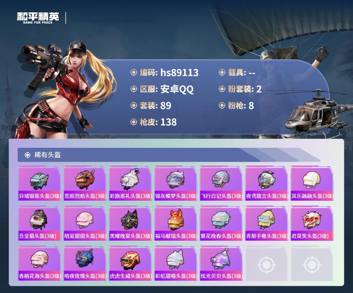 HPMMN4458135和平精英账号详情图9 HPMMN4458135和平精英账号详情图9