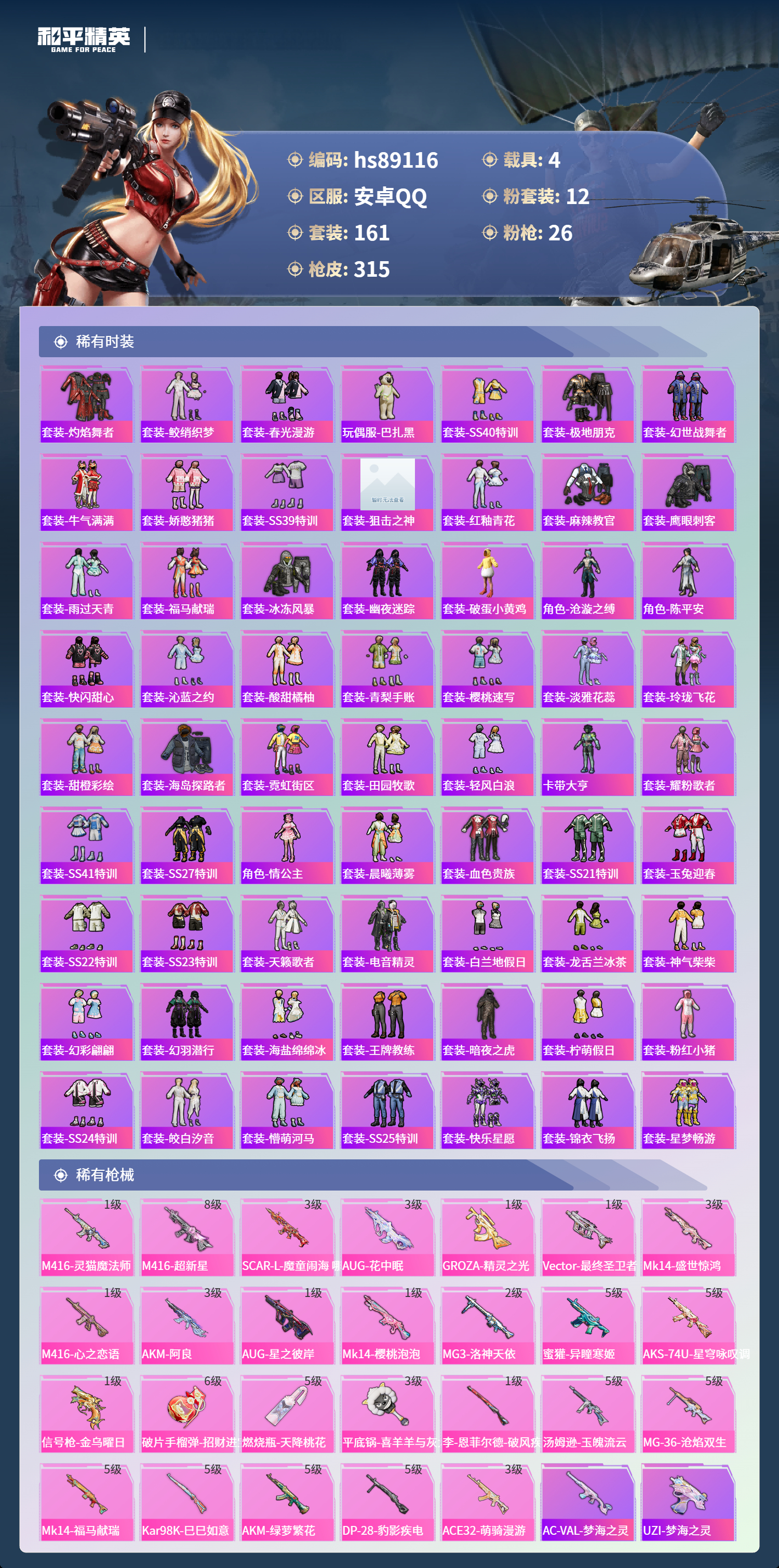 HPMMN4457944和平精英账号详情图7 HPMMN4457944和平精英账号详情图7