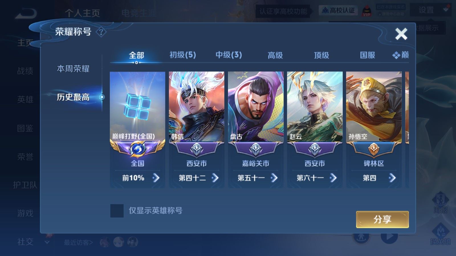 WZMMN4783204王者荣耀账号详情图3