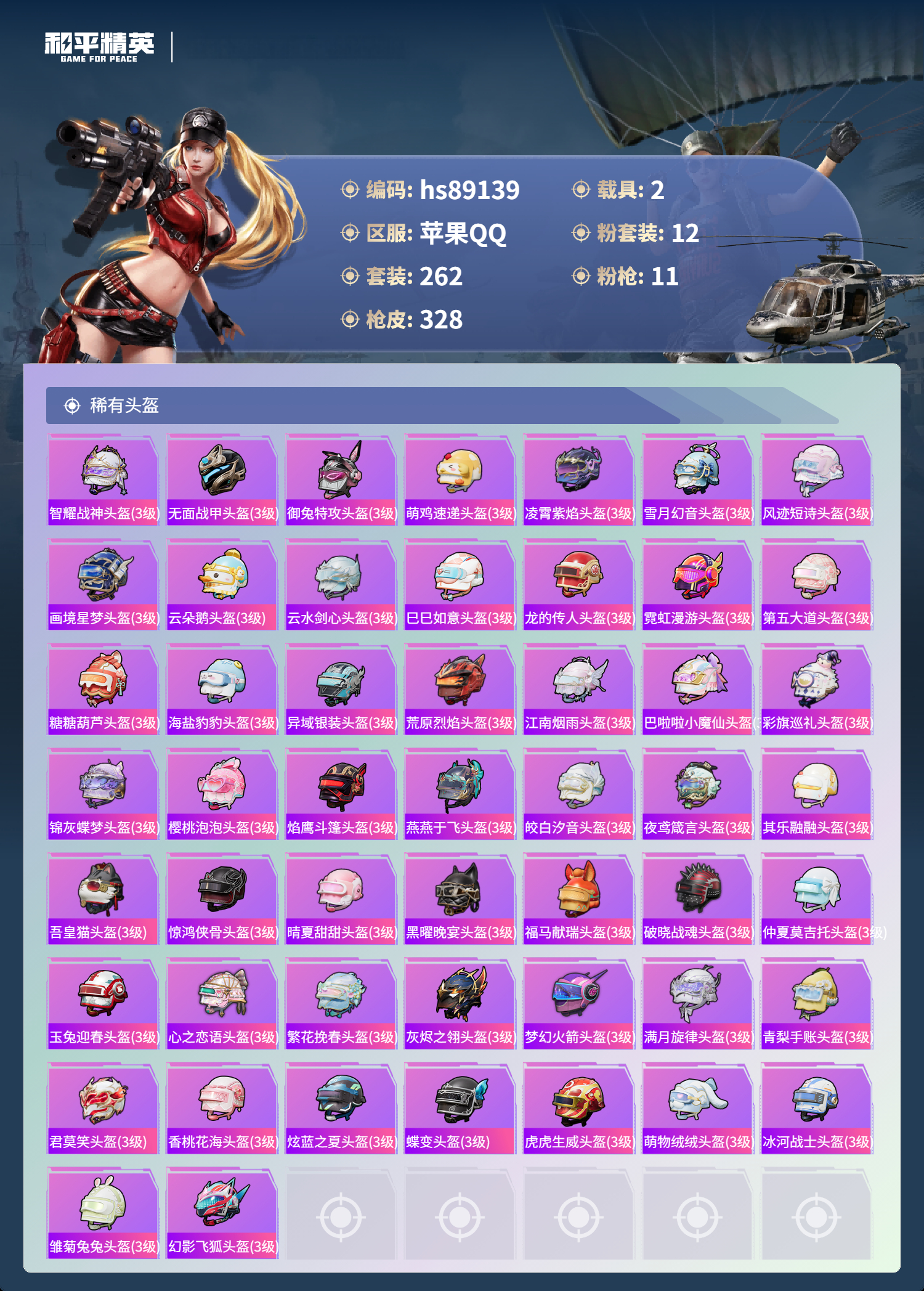 HPMMN4457981和平精英账号详情图14 HPMMN4457981和平精英账号详情图14