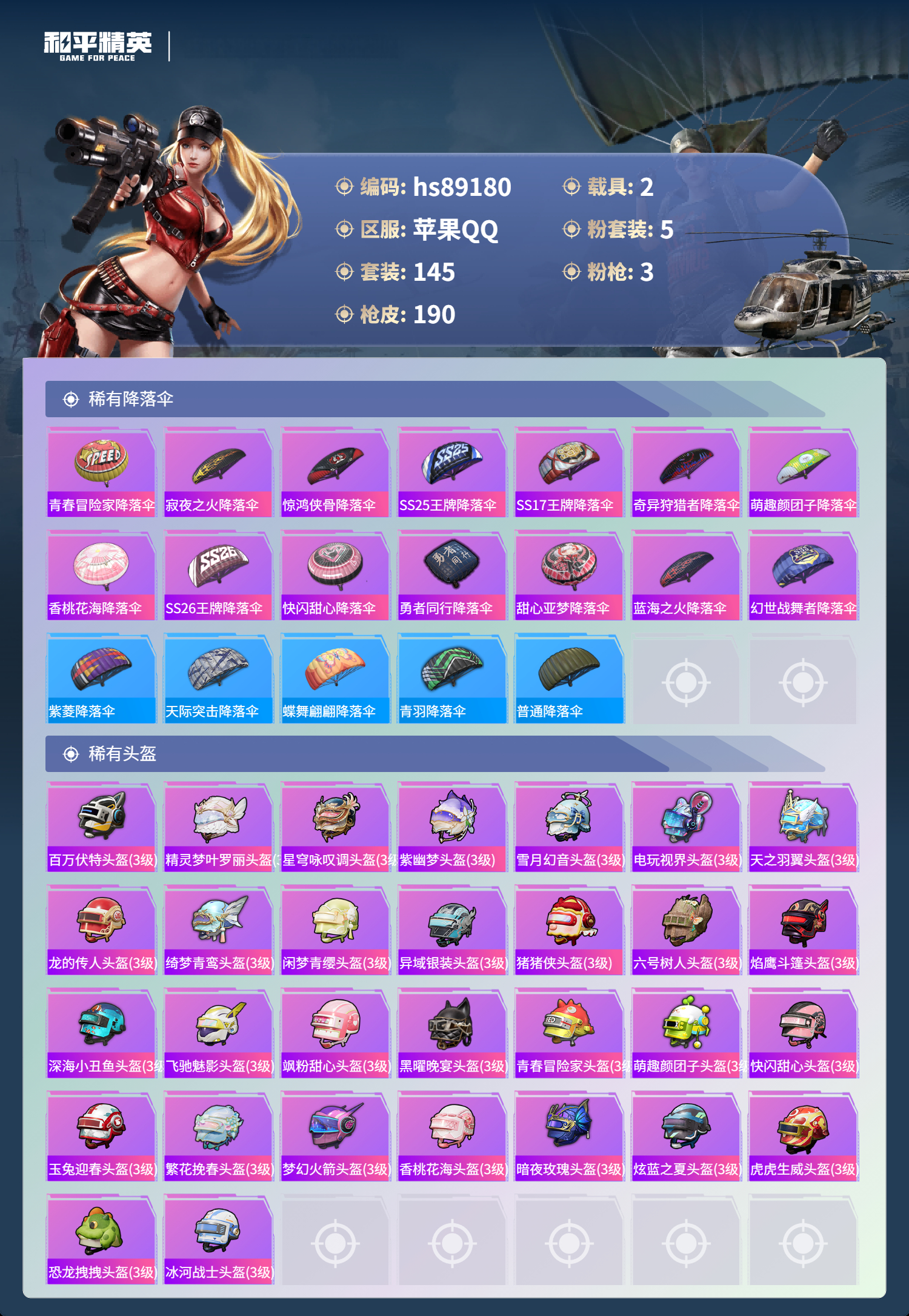 HPMMN4458154和平精英账号详情图9 HPMMN4458154和平精英账号详情图9