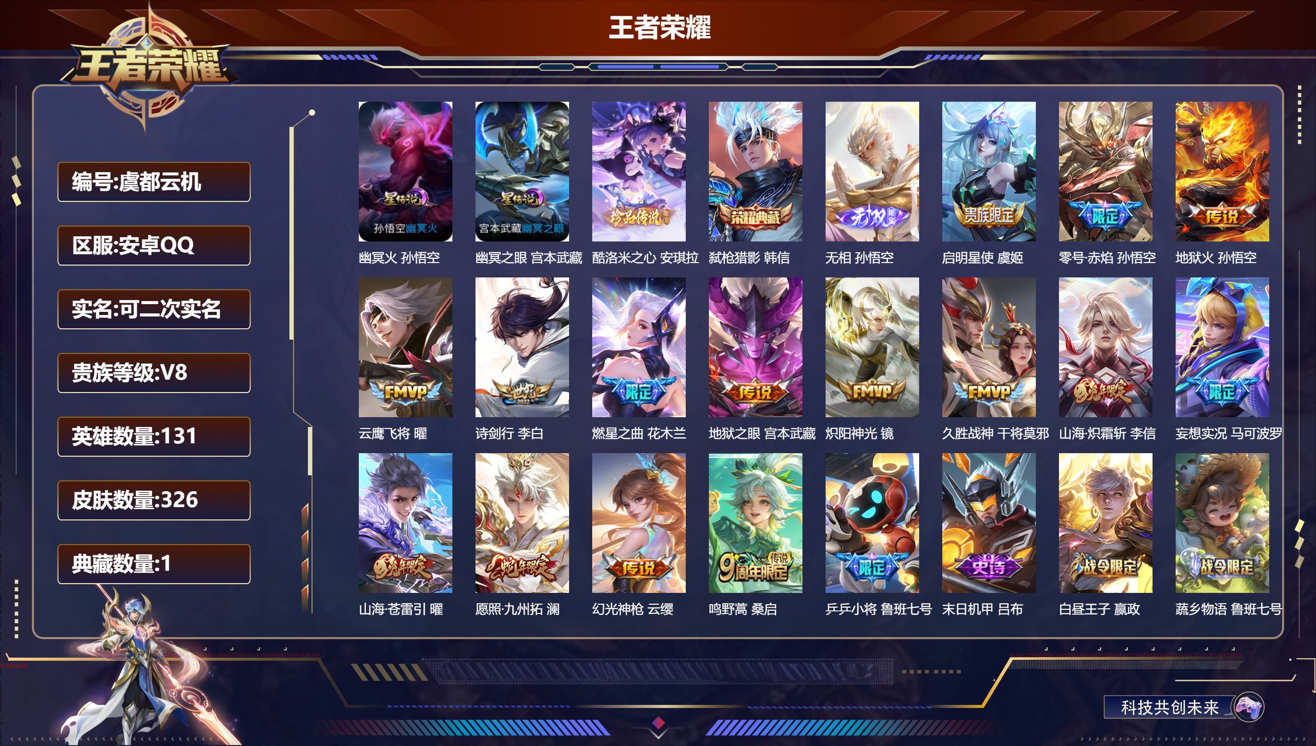 -V8-1典藏1无双1珍品传说15传说 2星传说 幽冥火 幽冥之眼【典藏】 弑枪猎影 【无双】 无相 【珍品传说】 酷洛米之心 【传说】 幻光神枪 愿照九州拓 鸣野蒿 启明星使 山海苍雷引 山海炽霜斩 零号赤焰 燃星之曲 妄想实况 诗剑行 地狱火 炽阳神光 云鹰飞将 久胜战神 地狱之眼 【热门】弘道录 济世禅心 涂山容容 至尊宝 谪仙醉月 山海玄木吟 飞衡 逐梦之影 逐霄之志 天狼征服者 大圣娶亲