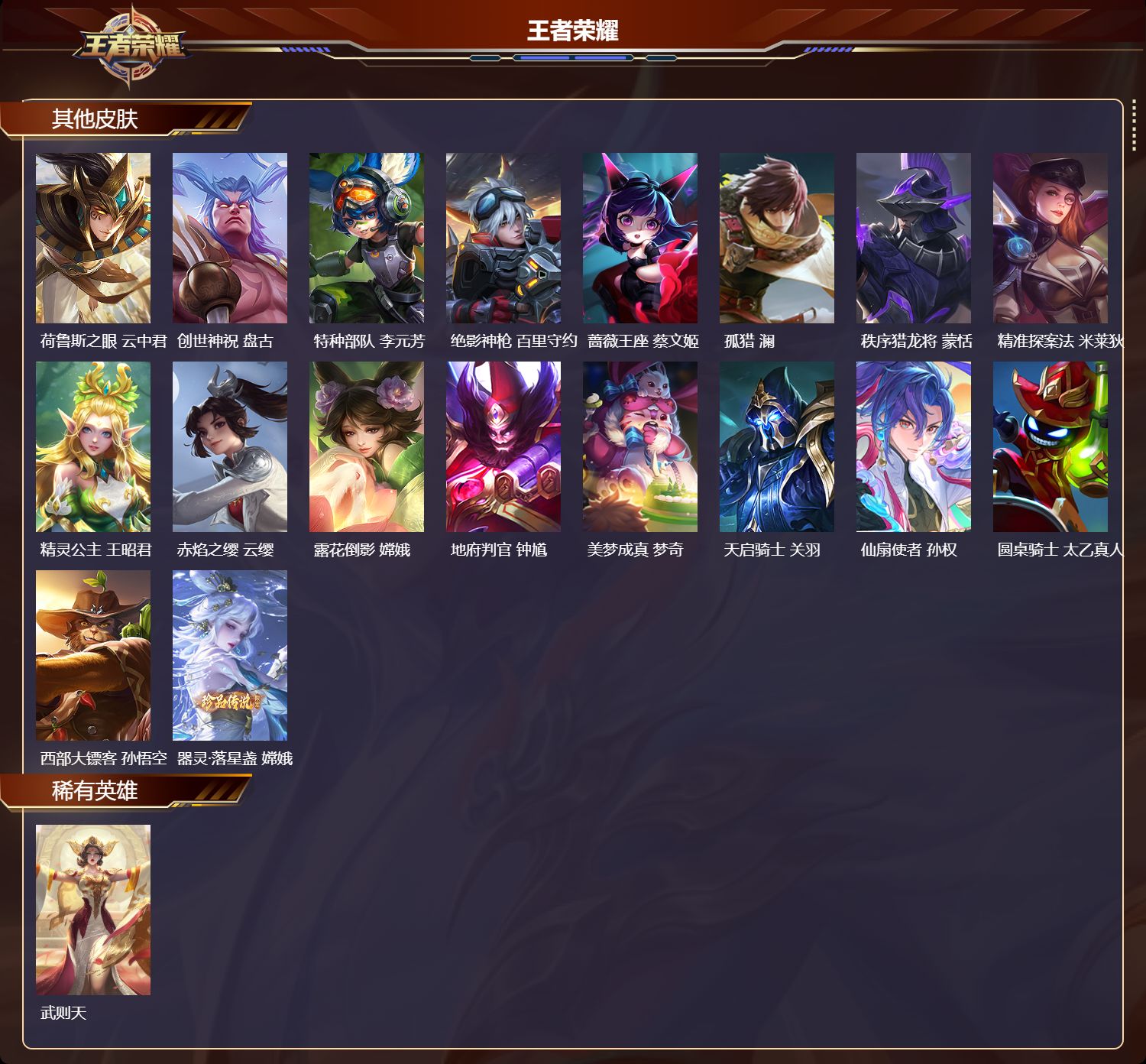 WZMMN4774446王者荣耀账号详情图10