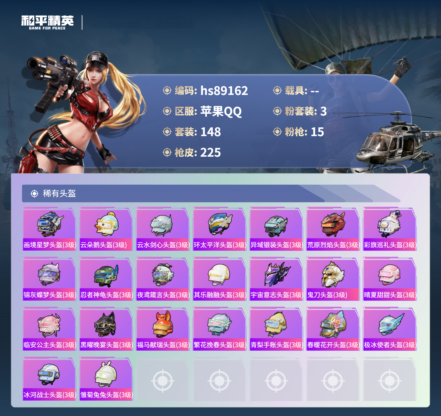 HPMMN4459539和平精英账号详情图11