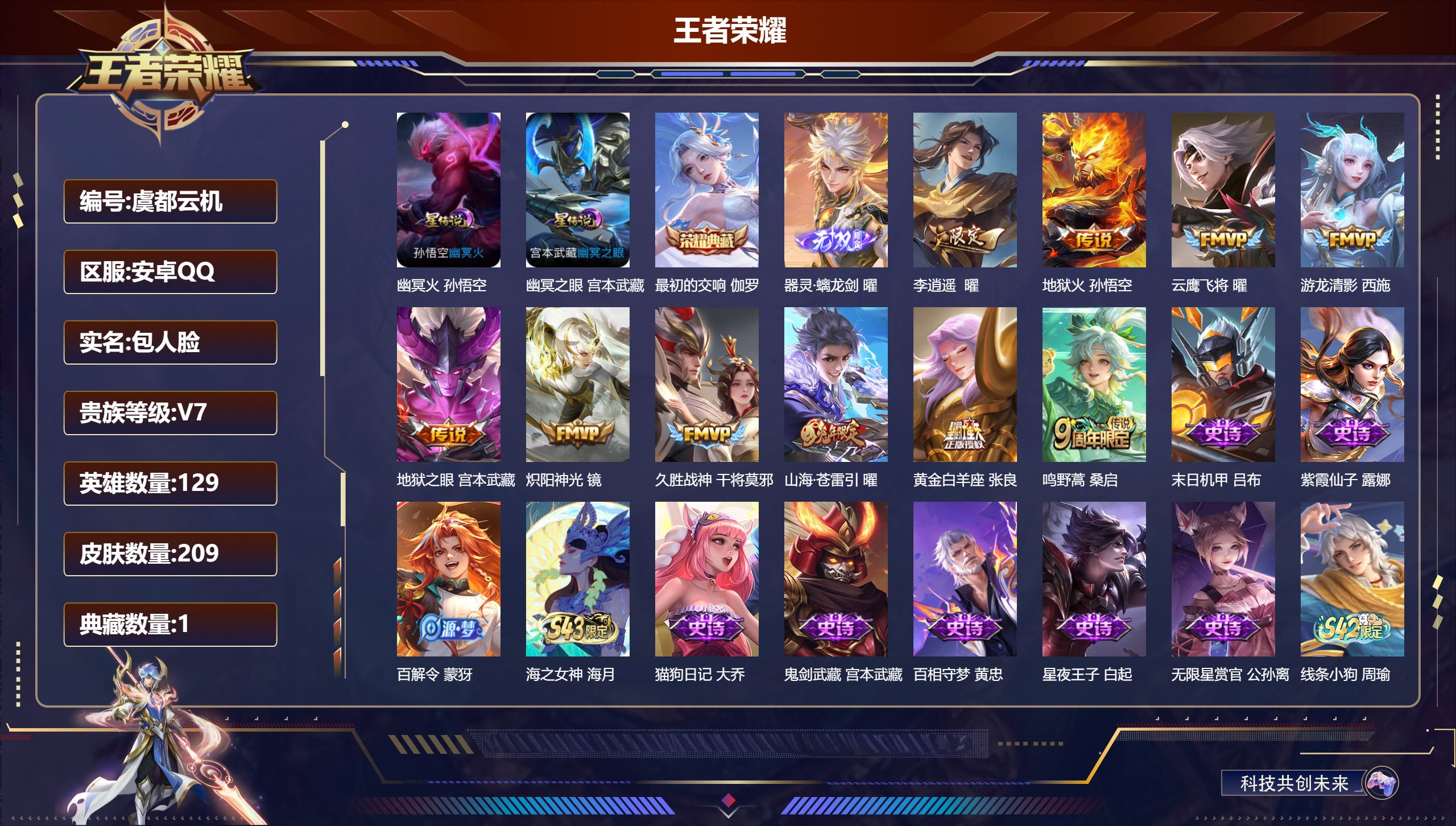 打野金标曜  曜全皮  2-V7-1典藏1无双10传说 金标 曜 2星传说 幽冥火 幽冥之眼 影全皮 【典藏】 最初的交响 【无双】 器灵螭龙剑 【传说】 鸣野蒿 山海苍雷引 李逍遥 游龙清影 地狱火 炽阳神光 云鹰飞将 久胜战神 黄金白羊座 地狱之眼 【热门】弘道录 济世禅心 万灵启世 涂山容容 冰冠公主 原初追逐者 黄忠百相守梦 藏狐褐绒 器灵浮梦炉 百解令 电玩爆裂旋风 无限星赏官 李小龙 