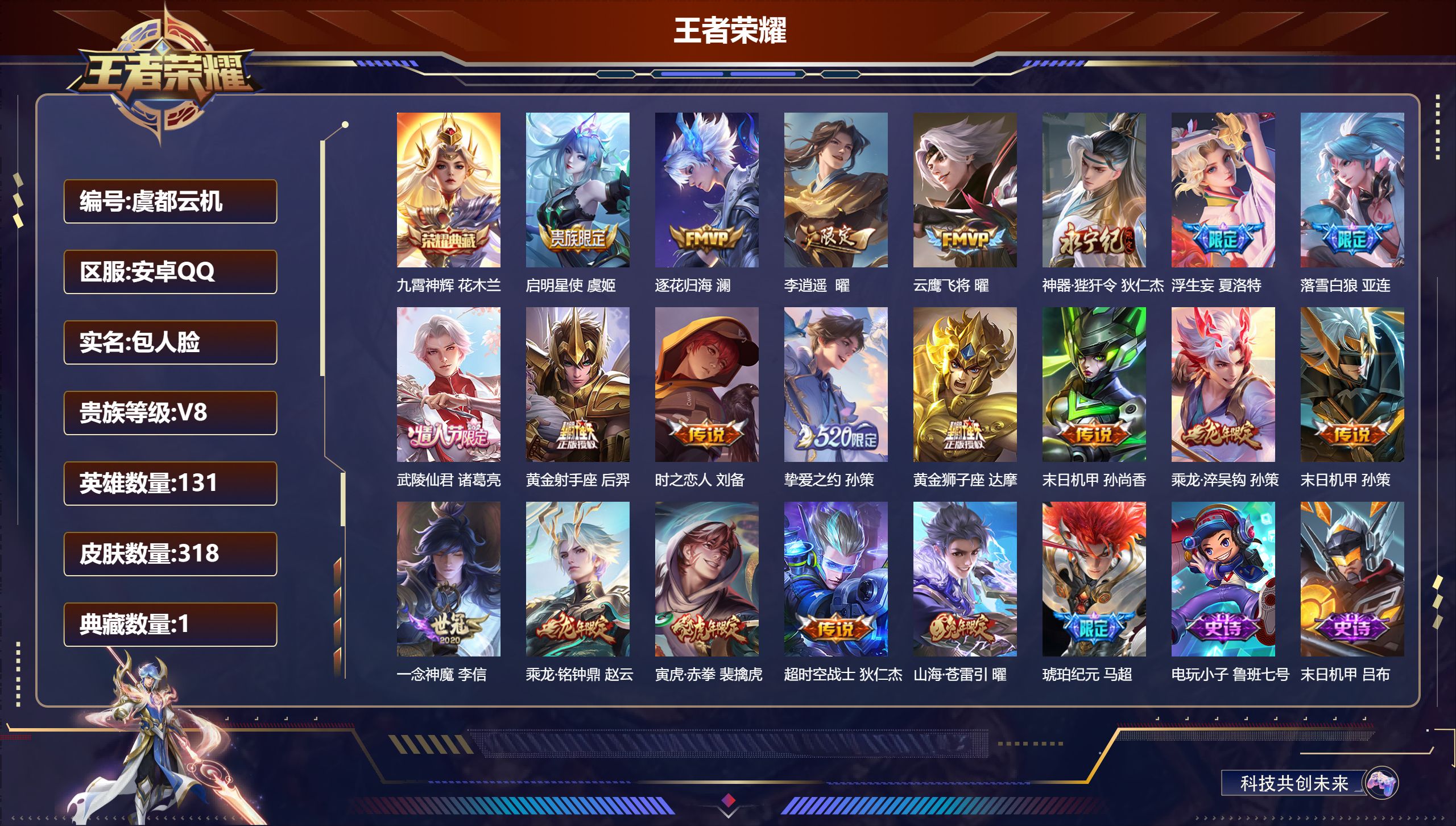 -V8-1典藏21传说 对抗路36段 打野39段 【全皮英雄】 夏洛特全皮 【典藏】 九霄神辉 【传说】 落雪白狼 乘龙淬吴钩 乘龙铭钟鼎 逐花归海 马超琥珀纪元 启明星使 寅虎赤拳 山海苍雷引 李逍遥 浮生妄 武陵仙君 挚爱之约 神器狴犴令 云鹰飞将 一念神魔 黄金狮子座 黄金射手座 超时空战士男 时之恋人男 末日机甲女 末日机甲策 【热门】至尊宝 御风骁将 山海玄木吟 飞衡 霸王别姬女 傲雪梅