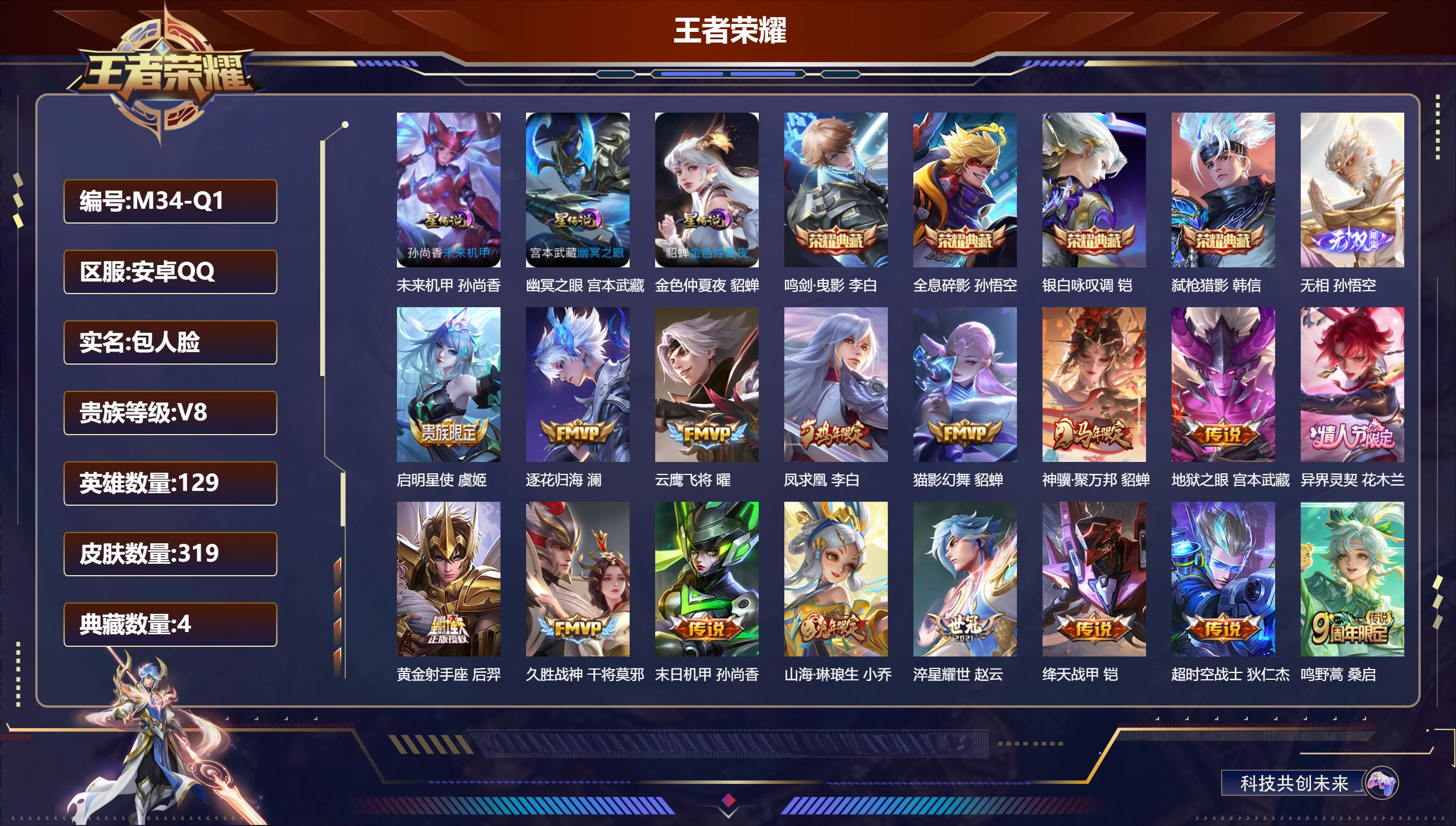 -V8-4典藏1无双16传说 3星传说 幽冥之眼 未来机甲 金色仲夏夜【全皮英雄】 影全皮 【典藏】 全息碎影 鸣剑曳影 银白咏叹调 弑枪猎影 【无双】 无相 【传说】 逐花归海 凤求凰 异界灵契花木兰 神骥聚万邦 鸣野蒿 启明星使 山海琳琅生 绛天战甲 淬星耀世 云鹰飞将 猫影幻舞 久胜战神 黄金射手座 超时空战士男 地狱之眼 末日机甲女 【热门】弘道录 万灵启世 涂山容容 百晓客 至尊宝 龙胆