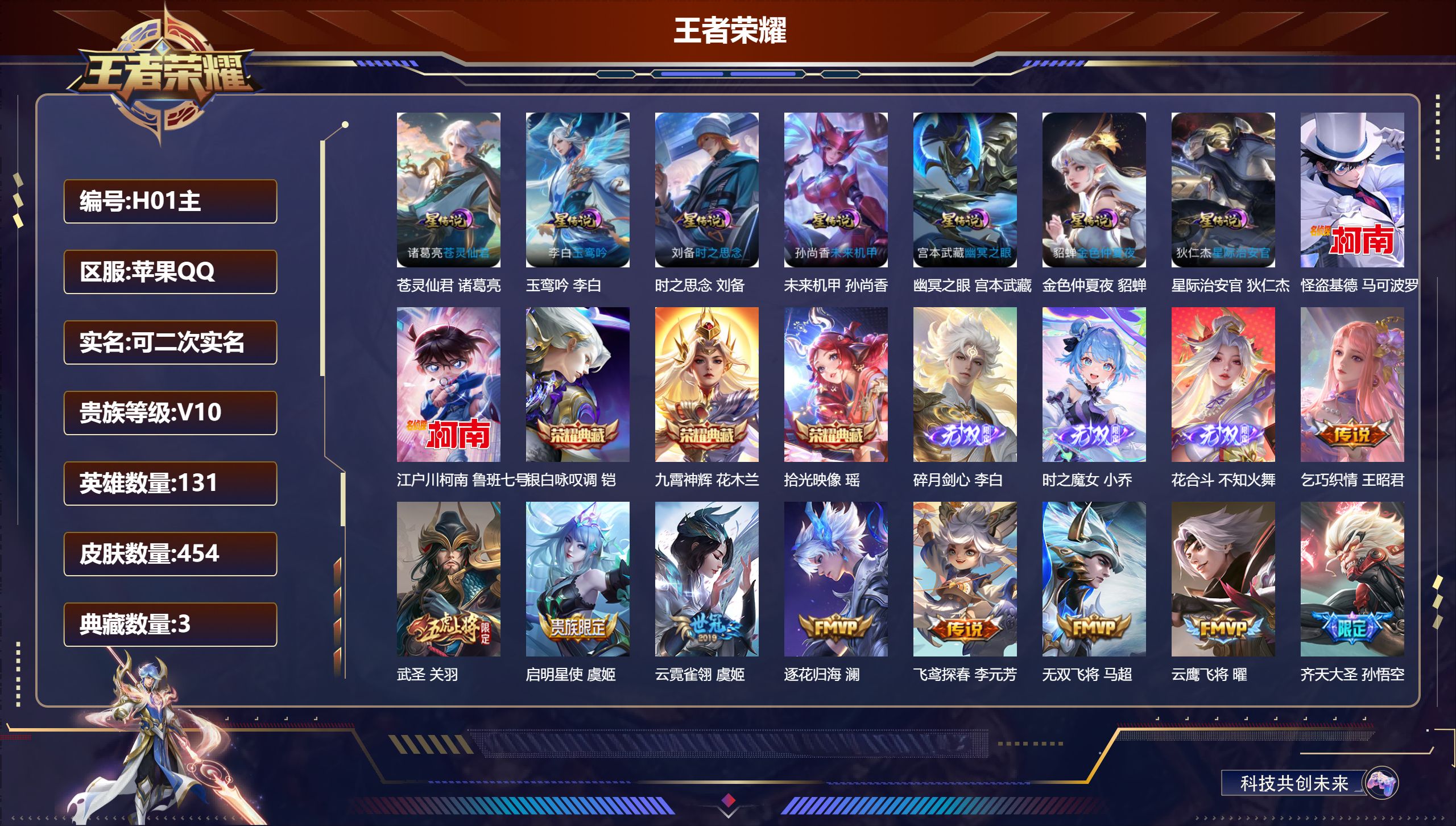 -V10-3典藏3无双2珍品传说53传说 对抗路35段 打野32段 中路33段 发育路38段 金标 钟无艳 7星传说 苍灵仙君 玉鸾吟 时之思念 幽冥之眼 星际治安官 未来机甲 金色仲夏夜【全皮英雄】 黄忠全皮 影全皮 【典藏】 拾光映像 九霄神辉 银白咏叹调 【无双】 花合斗 时之魔女 碎月剑心 【珍品传说】 江户川柯南 怪盗基德 【传说】 心动手记朵莉亚 曦玄引吕布 乘龙问璇玑 乘龙淬吴钩 乘