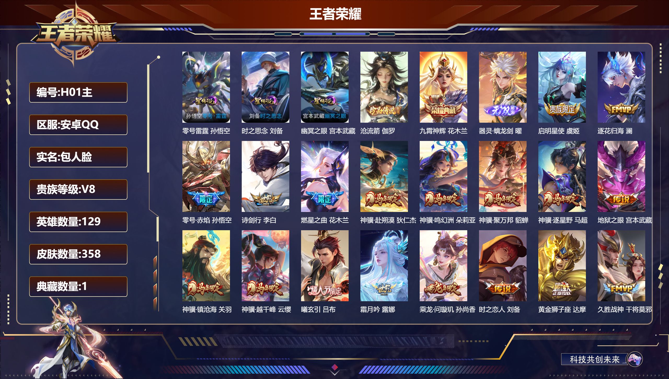 马年套-V8-1典藏1无双1珍品传说24传说 打野32段 3星传说 零号·雷霆 时之思念 幽冥之眼【全皮英雄】 影全皮 【典藏】 九霄神辉 【无双】 器灵螭龙剑 【珍品传说】 沧流箭 【传说】 曦玄引吕布 乘龙问璇玑 乘龙铭钟鼎 逐花归海 神骥鸣幻洲 神骥聚万邦 神骥赴朔漠 神骥逐星野 神骥镇沧海 神骥越千峰 幻光神枪 愿照岁时盈 鸣野蒿 启明星使 山海炽霜斩 零号赤焰 燃星之曲 霜月吟 诗剑行 