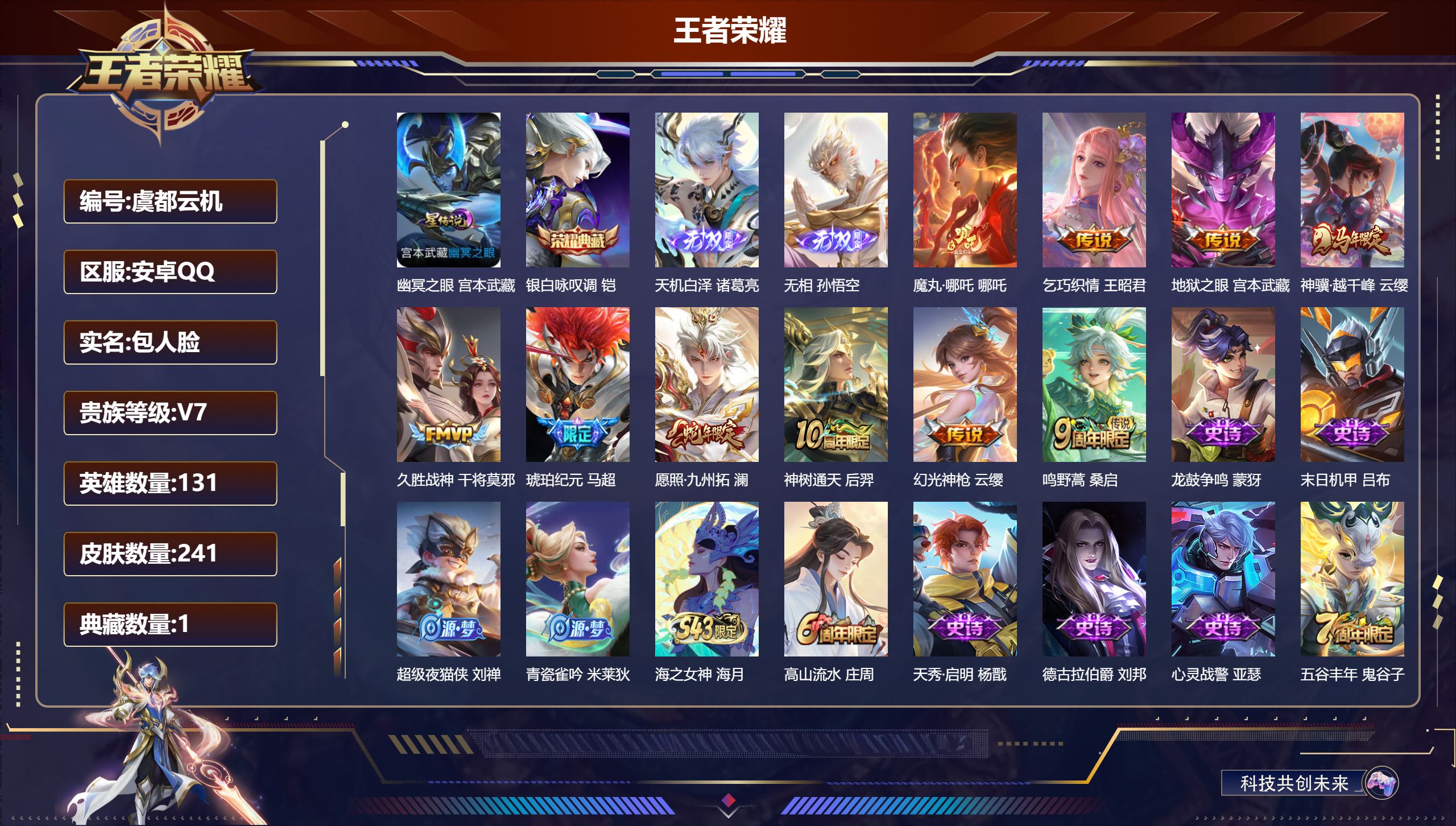 -V7-1典藏2无双10传说 打野32段 金标万战 猪八戒 云缨 2星传说 逐战神骁 幽冥之眼【全皮英雄】 影全皮 【典藏】 银白咏叹调 【无双】 无相 天机白泽 【传说】 魔丸哪吒 马超琥珀纪元 神树通天 神骥越千峰 幻光神枪 愿照九州拓 鸣野蒿 乞巧织情 久胜战神 地狱之眼 【热门】弘道录 济世禅心 双面药师 万灵启世 巫礼祀神 涂山容容 逐霄之志 冰冠公主 原初追逐者 云间偶戏 龙鼓争鸣 织