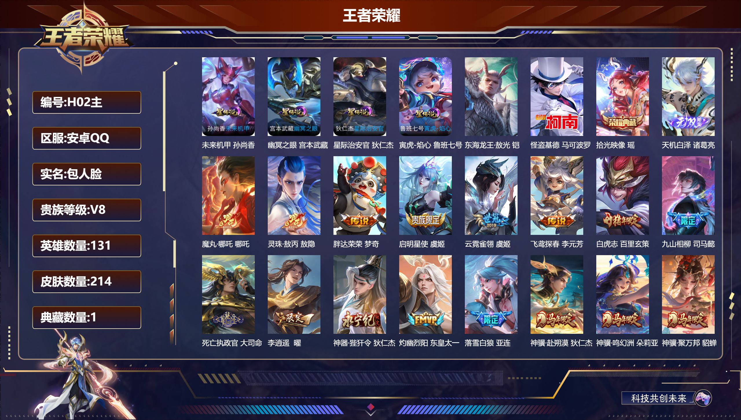 -V8-1典藏1无双2珍品传说30传说 4星传说 寅虎·焰心 幽冥之眼 星际治安官 未来机甲【全皮英雄】 影全皮 【典藏】 拾光映像 【无双】 天机白泽 【珍品传说】 东海龙王敖光 怪盗基德 【传说】 灵珠敖丙 魔丸哪吒 群星魔术团云中君 黄金天蝎座 落雪白狼 乘龙问璇玑 乘龙淬吴钩 乘龙铭钟鼎 九山相柳 神骥鸣幻洲 神骥聚万邦 神骥赴朔漠 神骥逐星野 神骥镇沧海 神骥越千峰 死亡执政官 幻光神枪
