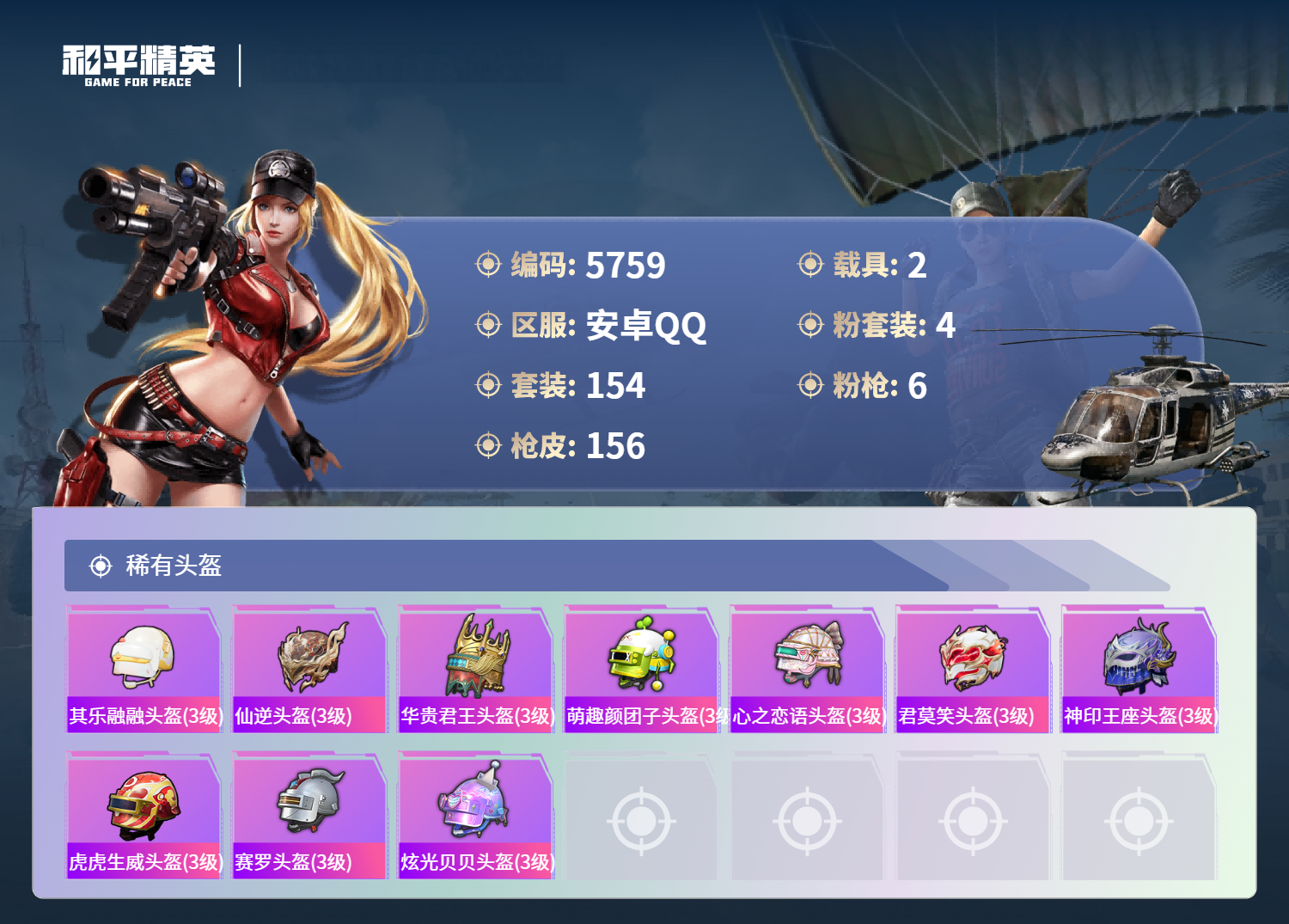 HPMMN4457190和平精英账号详情图8 HPMMN4457190和平精英账号详情图8