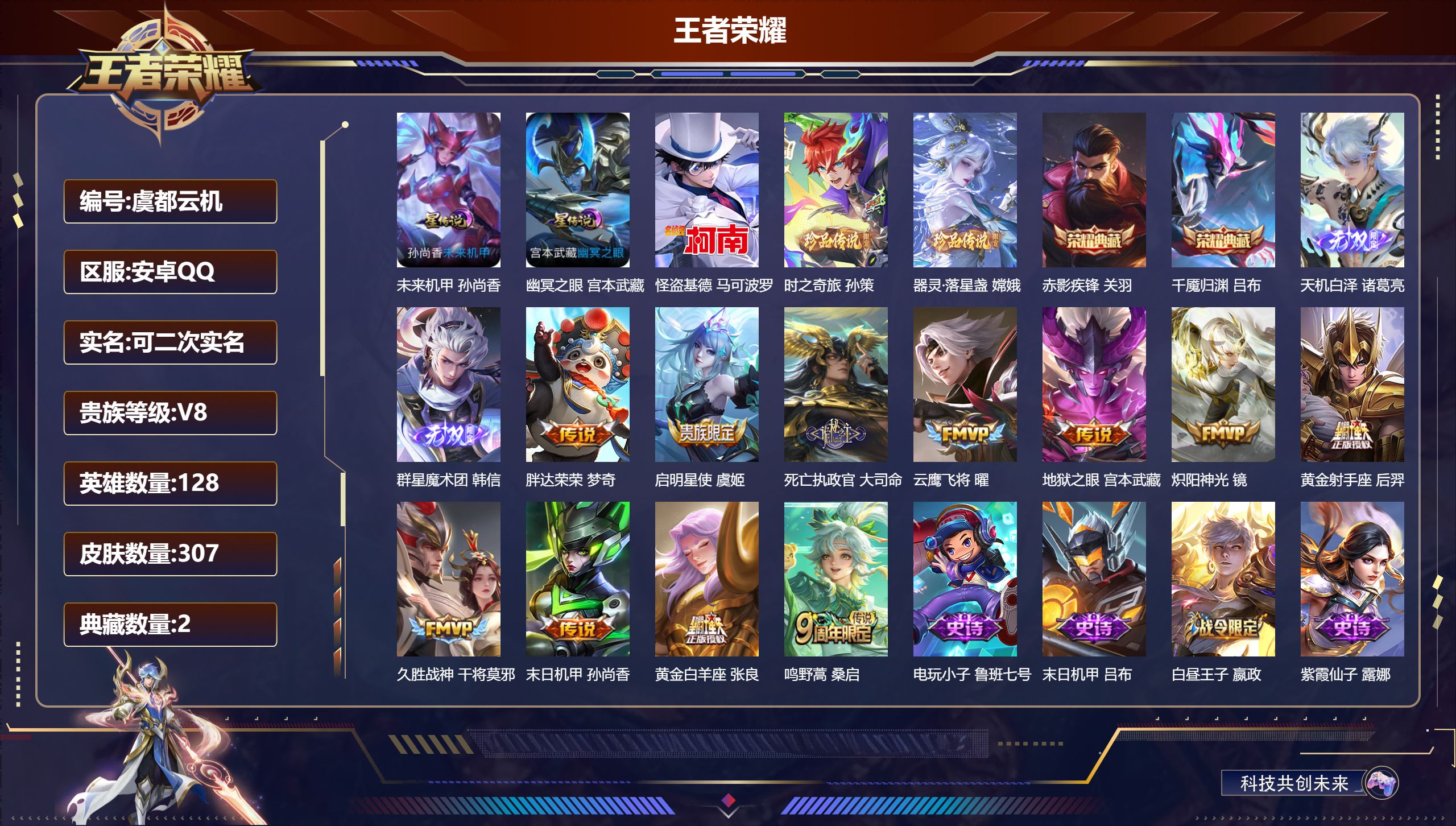 -V8-2典藏2无双3珍品传说11传说 对抗路35段 金标万战 关羽 2星传说 幽冥之眼 未来机甲 【典藏】 千魇归渊 赤影疾锋 【无双】 天机白泽 群星魔术团韩信 【珍品传说】 器灵落星盏 时之奇旅孙策 怪盗基德 【传说】 死亡执政官 鸣野蒿 启明星使 炽阳神光 云鹰飞将 久胜战神 黄金射手座 黄金白羊座 胖达荣荣 地狱之眼 末日机甲女 【热门】弘道录 济世禅心 万灵启世 巫礼祀神 涂山容容 神