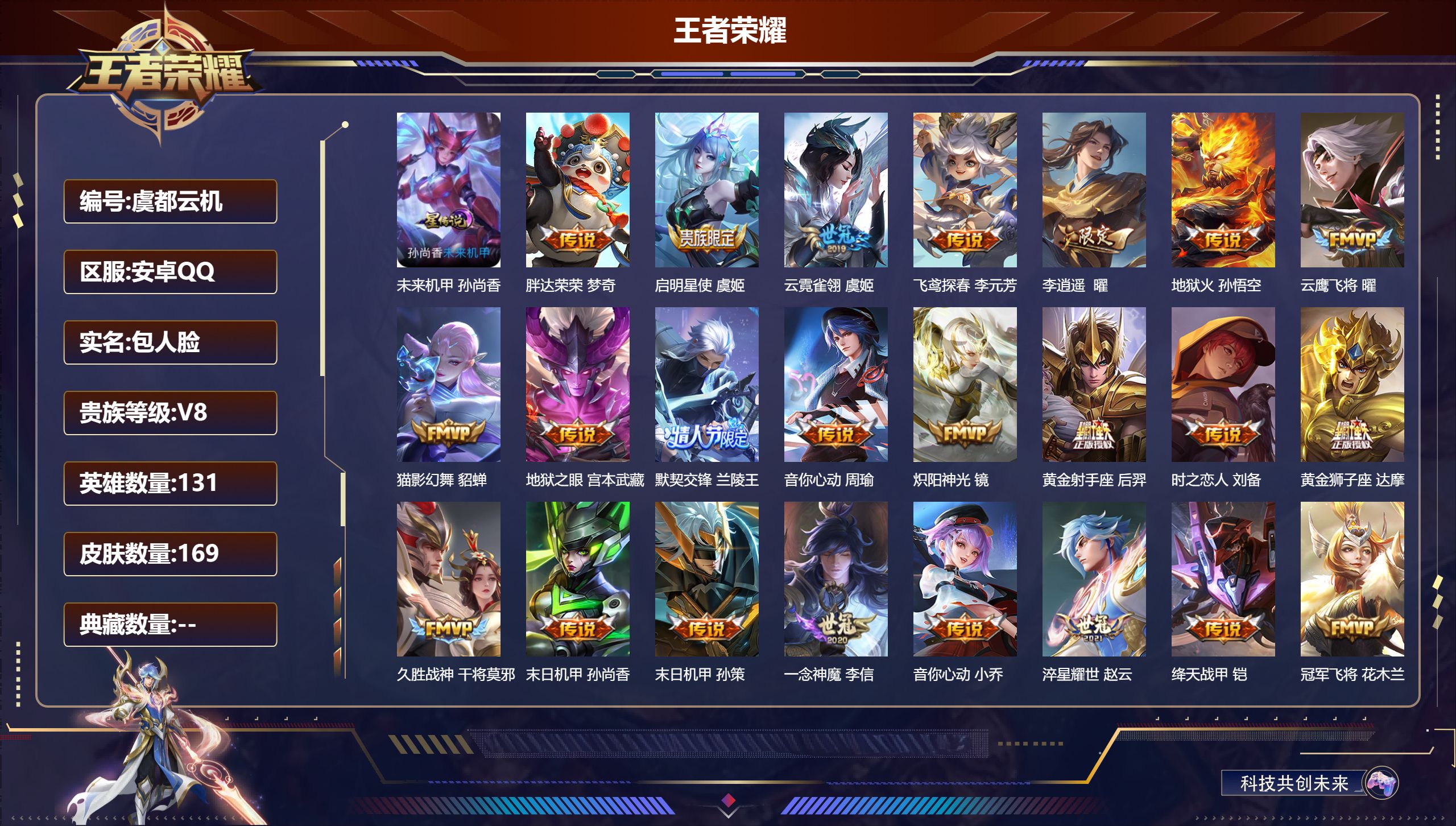 v8/永恒钻石/131英雄/24传说/67史诗/9稀有英雄 1星传说 未来机甲【24 传说皮肤】胖达荣荣 梦奇,启明星使 虞姬,云霓雀翎 虞姬,飞鸢探春 李元芳,李逍遥  曜,地狱火 孙悟空,云鹰飞将 曜,猫影幻舞 貂蝉,地狱之眼 宫本武藏,默契交锋 兰陵王,音你心动 周瑜,炽阳神光 镜,黄金射手座 后羿,时之恋人 刘备,黄金狮子座 达摩,久胜战神 干将莫邪,末日机甲 孙尚香,末日机甲 孙策,一