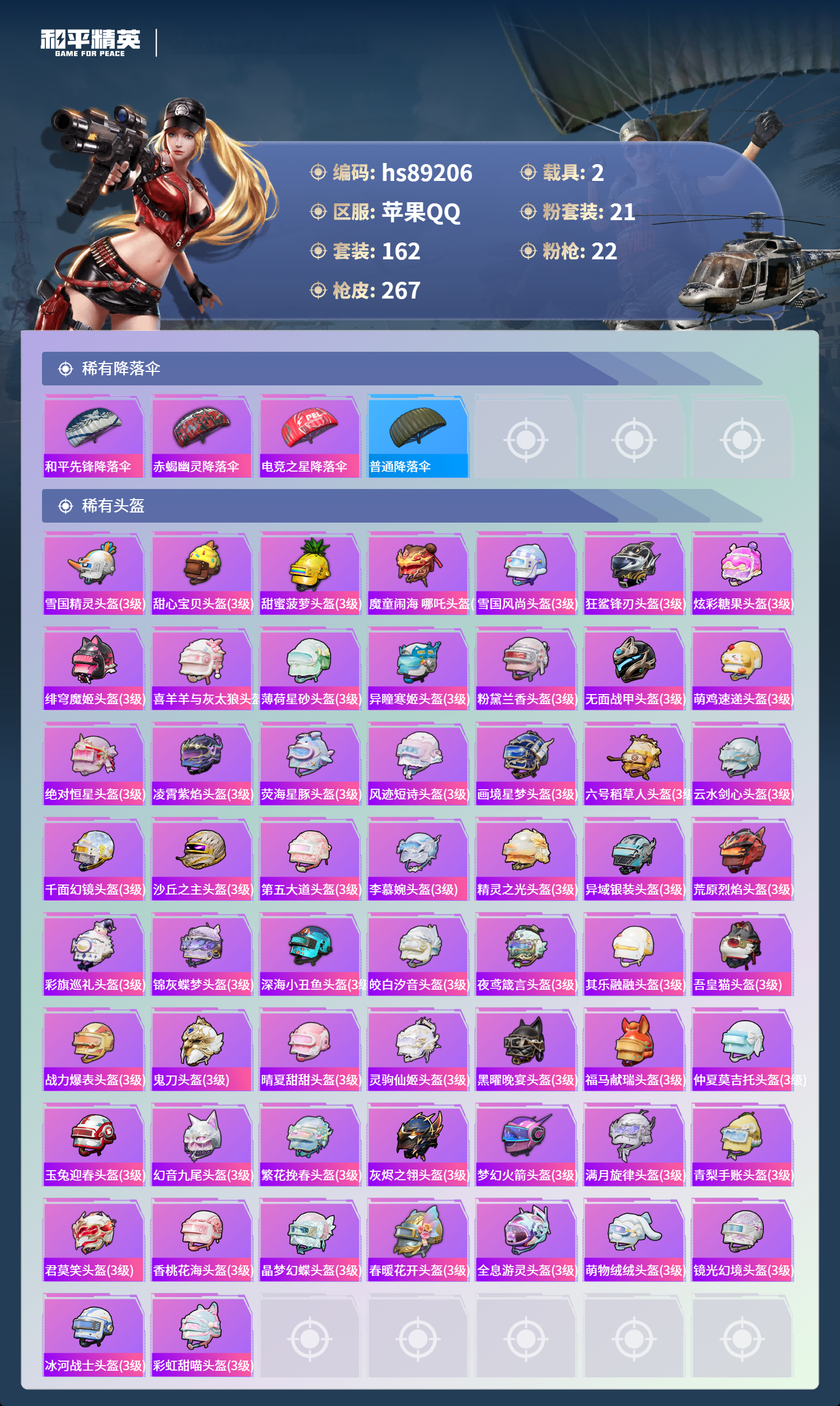 HPMMN4461042和平精英账号详情图12 HPMMN4461042和平精英账号详情图12