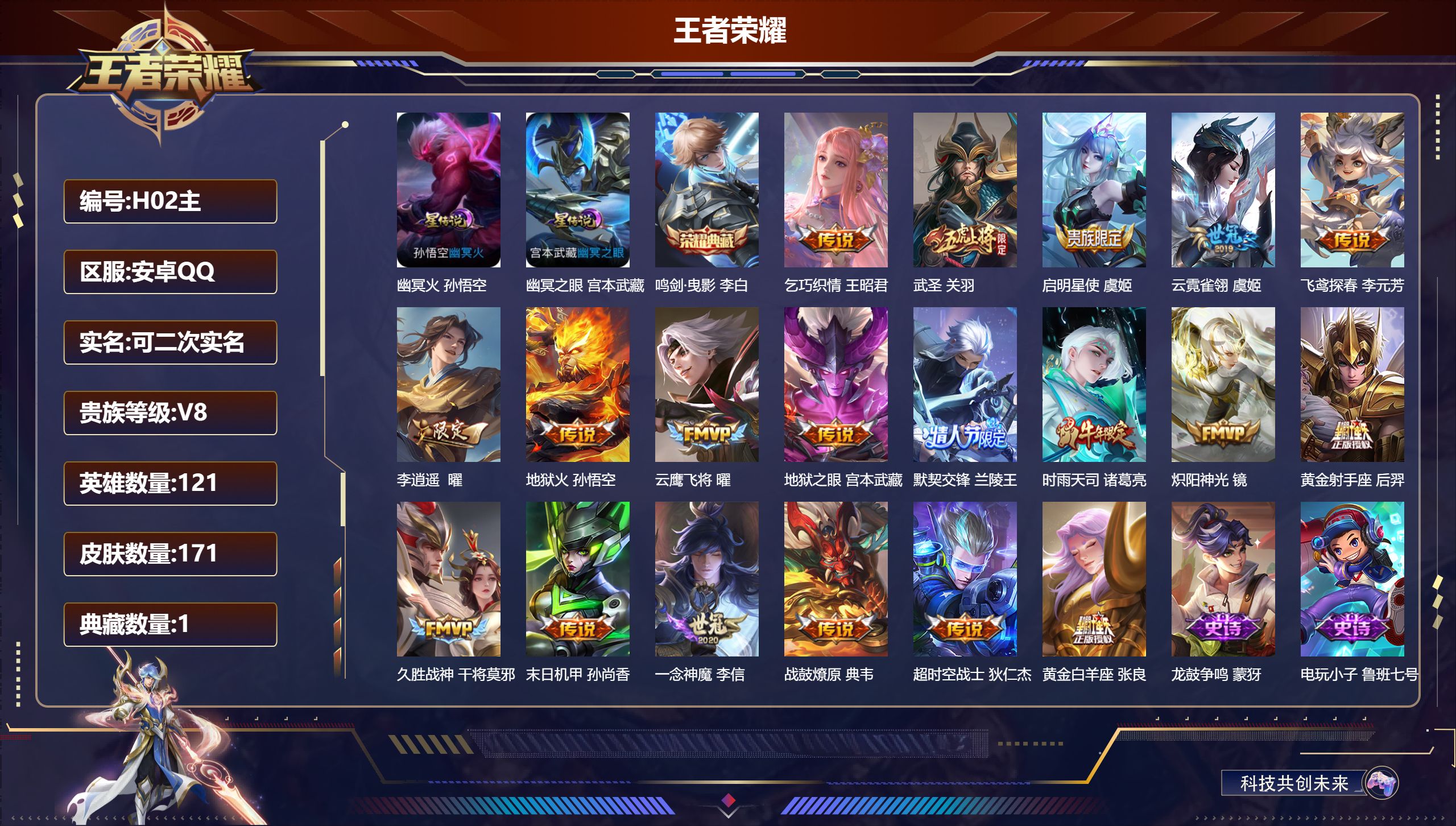 -V8-1典藏19传说 2星传说 幽冥火 幽冥之眼【典藏】 鸣剑曳影 【传说】 战鼓燎原 启明星使 时雨天司 武圣 李逍遥 默契交锋男 乞巧织情 地狱火 炽阳神光 云鹰飞将 久胜战神 一念神魔 云霓雀翎 黄金射手座 黄金白羊座 超时空战士男 飞鸢探春 地狱之眼 末日机甲女 【热门】双面药师 时雨天司 武圣 天狼狩猎者 天狼溯光者 默契交锋女 神奇女侠 猎兽之王 蓝屏警告 神迹守卫钟馗 狮舞东方 朔