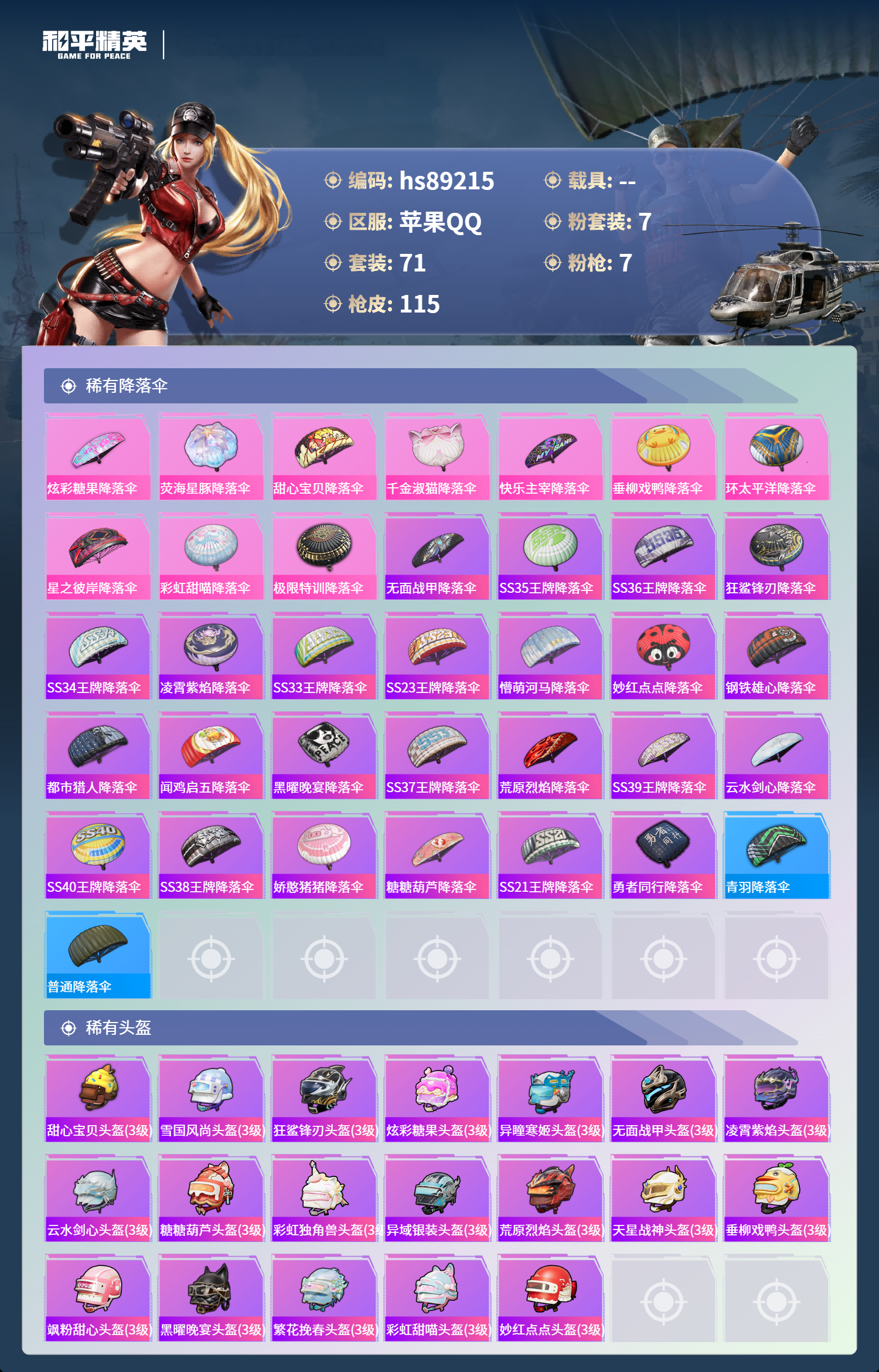 HPMMN4461129和平精英账号详情图8 HPMMN4461129和平精英账号详情图8