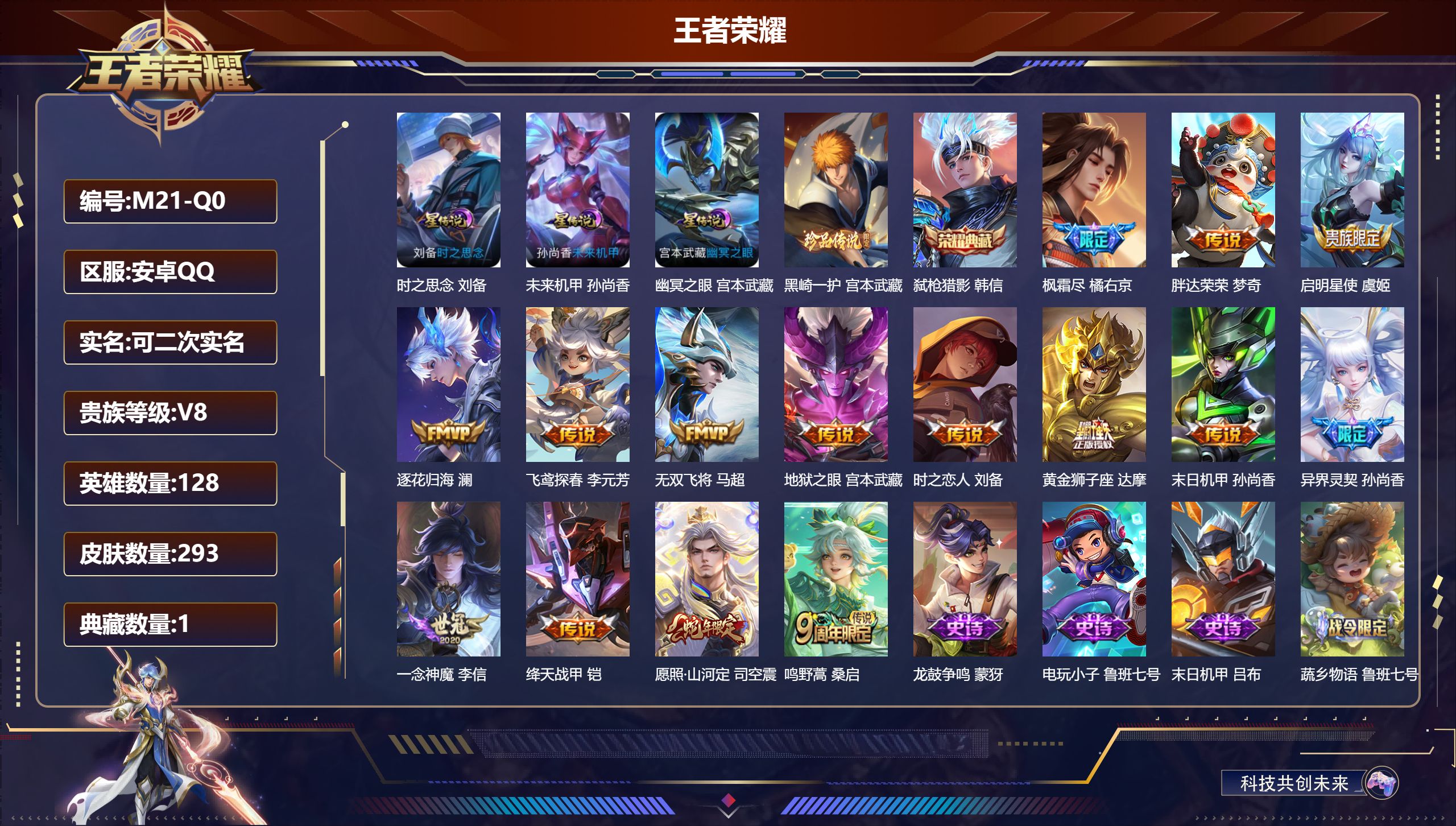-V8-1典藏1珍品传说15传说 3星传说 时之思念 幽冥之眼 未来机甲【全皮英雄】 司空震全皮 影全皮 【典藏】 弑枪猎影 【珍品传说】 黑崎一护 【传说】 逐花归海 愿照山河定 鸣野蒿 启明星使 枫霜尽 异界灵契 绛天战甲 无双飞将 一念神魔 黄金狮子座 飞鸢探春 胖达荣荣 时之恋人男 地狱之眼 末日机甲女 【热门】弘道录 万灵启世 涂山容容 至尊宝 山海玄木吟 龙胆 天狼绘梦者 后羿如梦令 