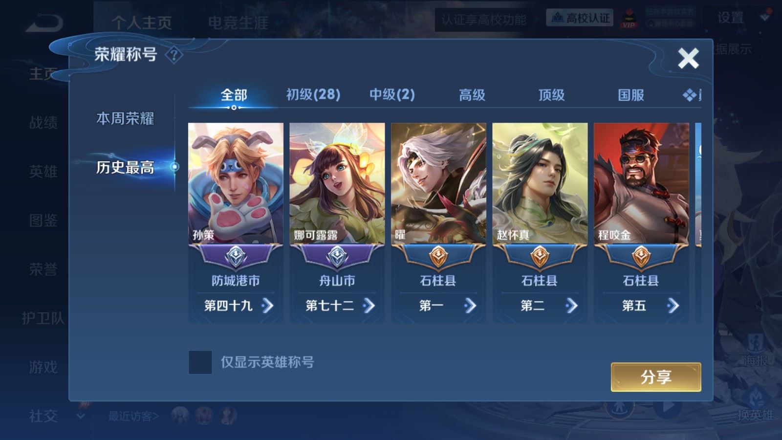 WZMMN4786471王者荣耀账号详情图3