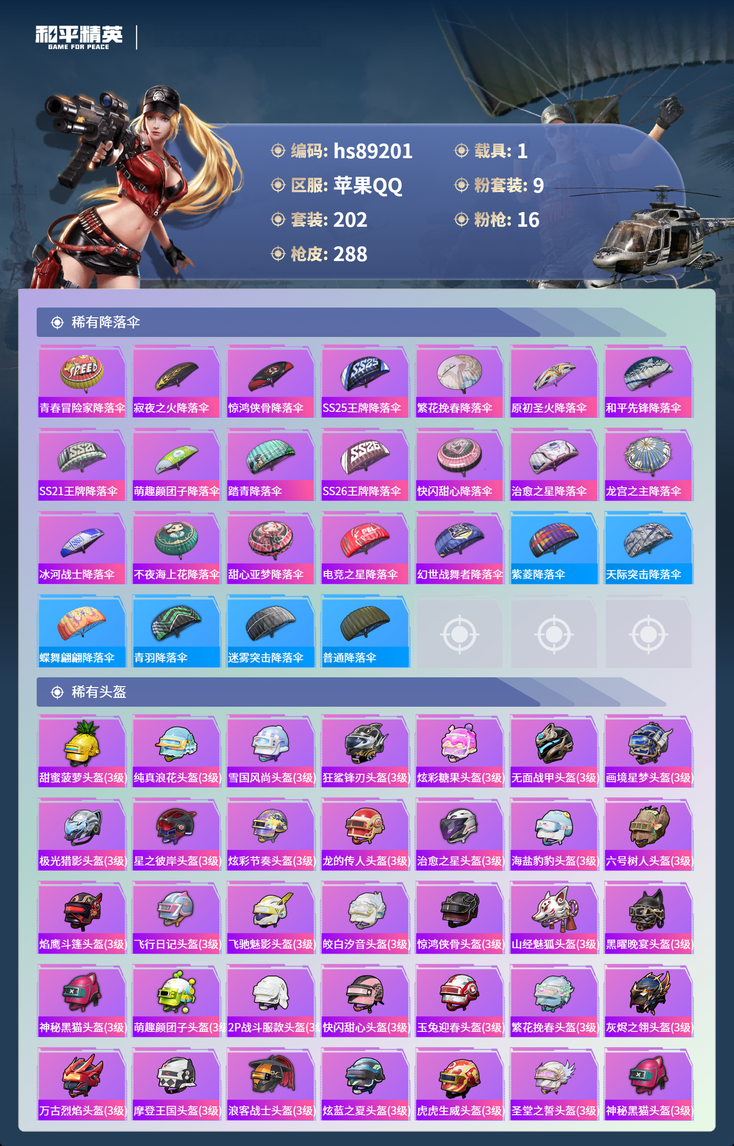 HPMMN4461112和平精英账号详情图12 HPMMN4461112和平精英账号详情图12