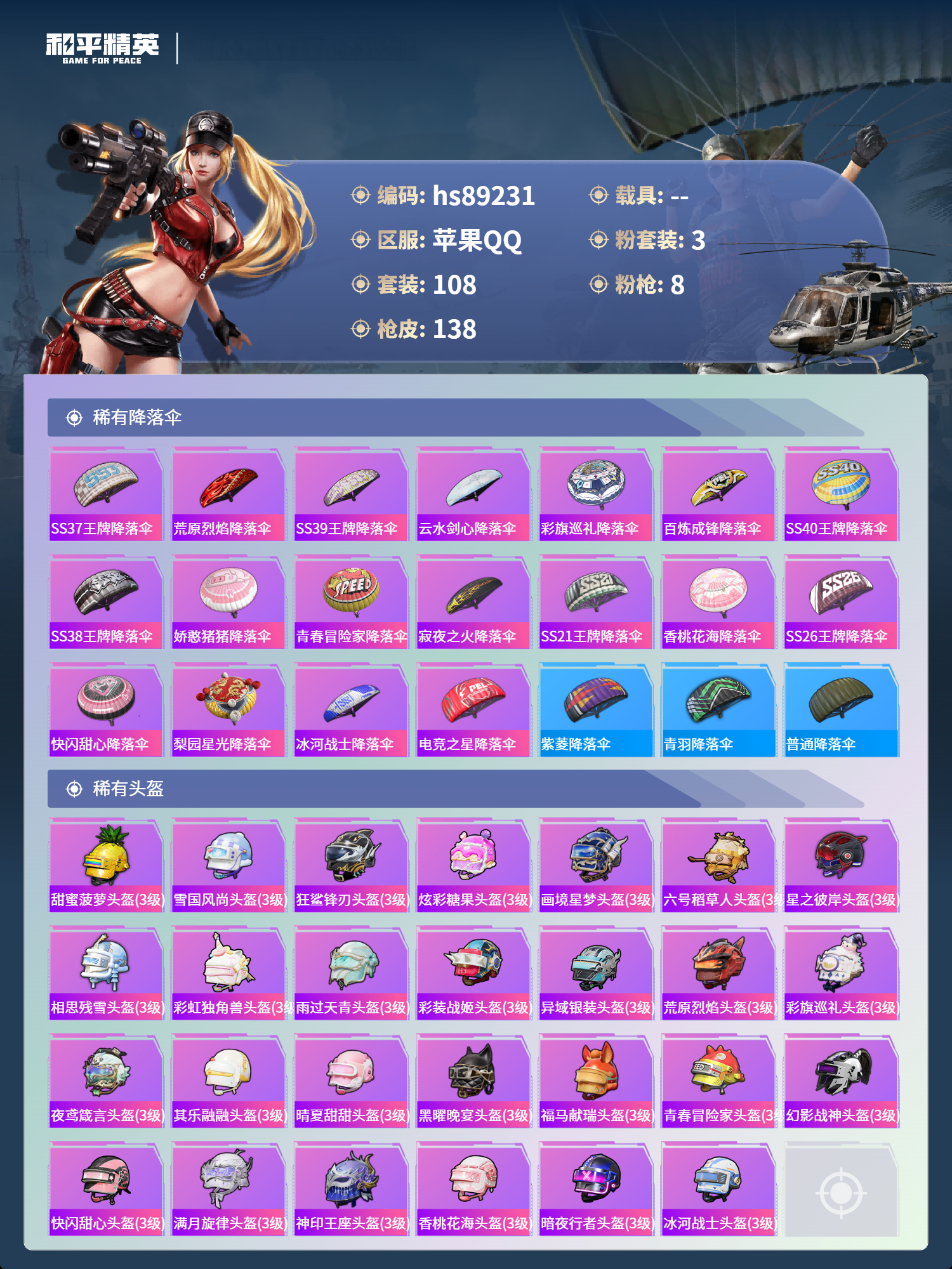HPMMN4461115和平精英账号详情图9 HPMMN4461115和平精英账号详情图9