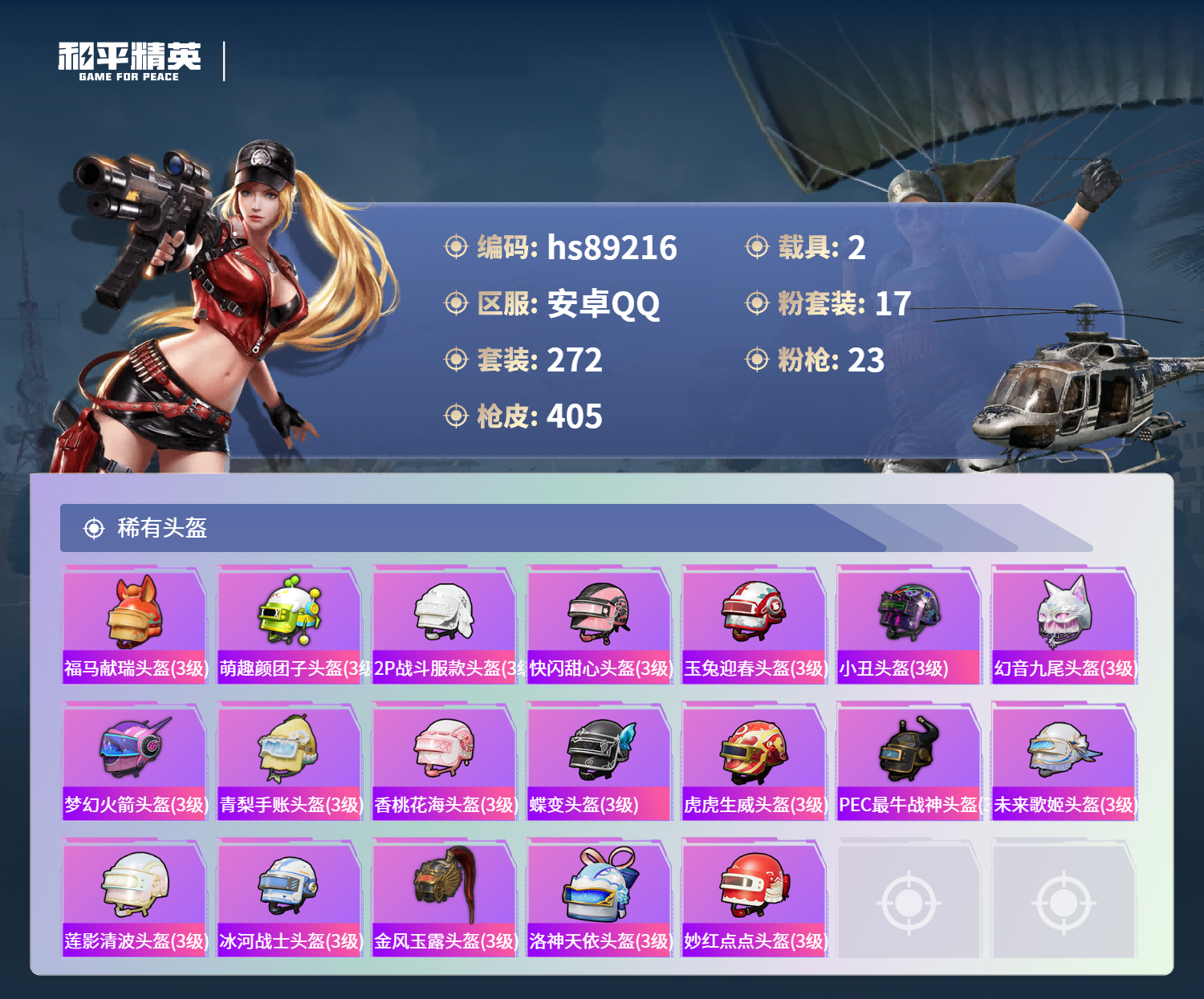 HPMMN4461134和平精英账号详情图16