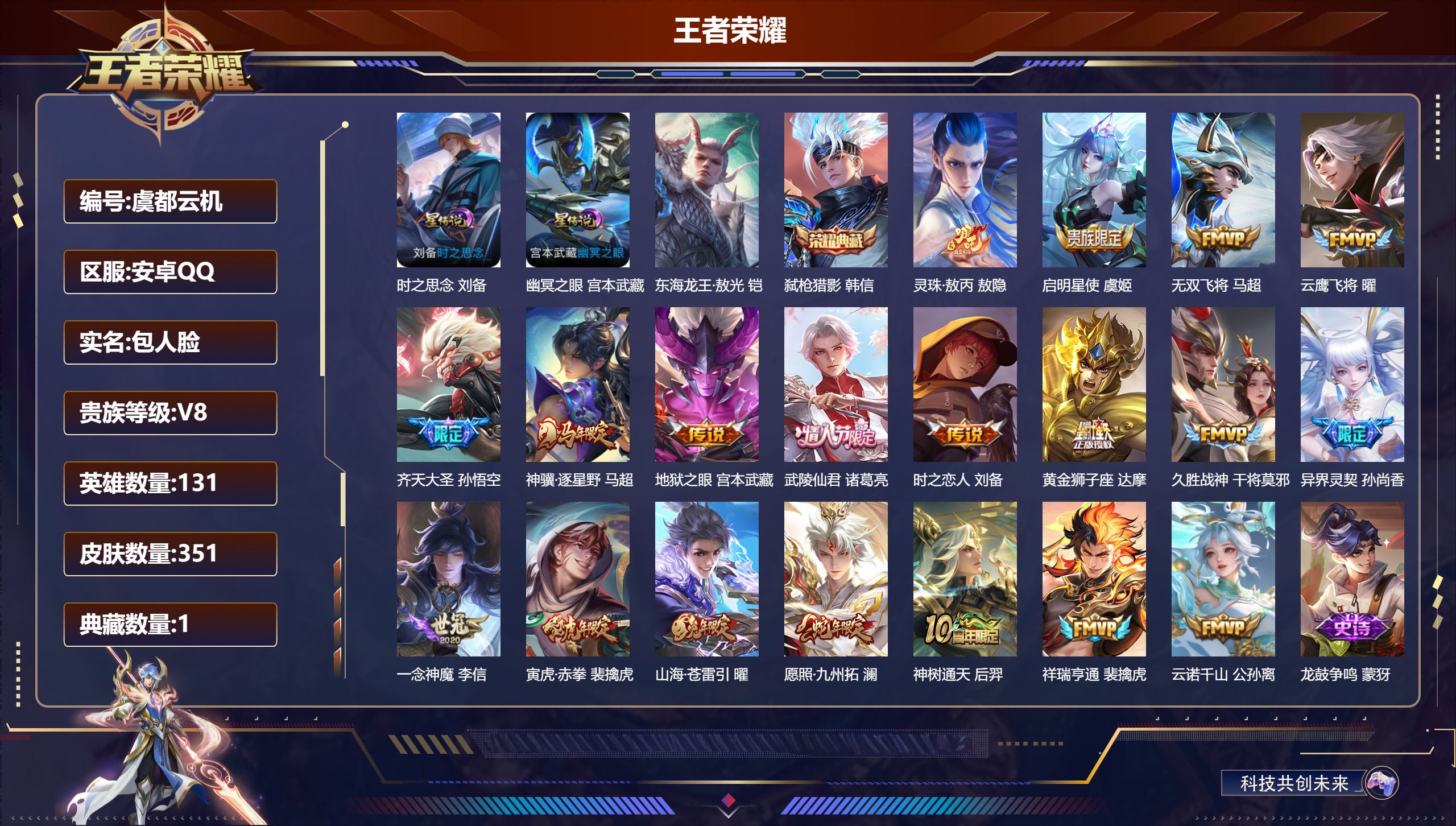 不可转区-V8-1典藏1珍品传说19传说 对抗路30段 打野35段 发育路30段 2星传说 时之思念 幽冥之眼【全皮英雄】 刘邦全皮 【典藏】 弑枪猎影 【珍品传说】 东海龙王敖光 【传说】 灵珠敖丙 神骥逐星野 神树通天 云诺千山 祥瑞亨通 愿照九州拓 启明星使 寅虎赤拳 山海苍雷引 齐天大圣 武陵仙君 异界灵契 无双飞将 云鹰飞将 久胜战神 一念神魔 黄金狮子座 时之恋人男 地狱之眼 【热门】