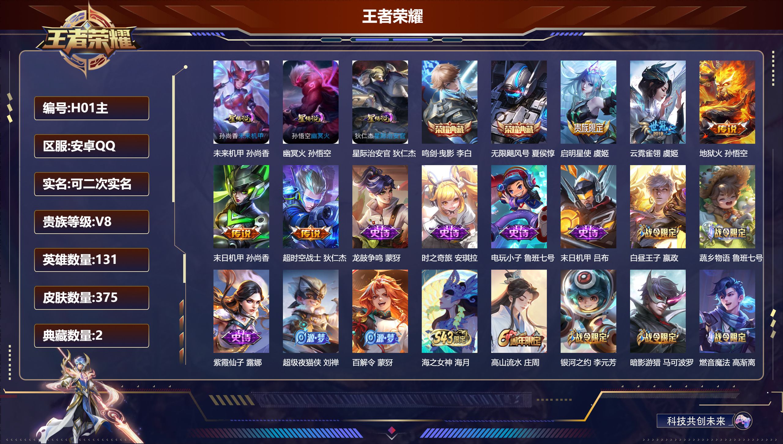 -V8-2典藏5传说 3星传说 幽冥火 星际治安官 未来机甲【全皮英雄】 刘邦全皮 【典藏】 无限飓风号 鸣剑曳影 【传说】 启明星使 地狱火 云霓雀翎 超时空战士男 末日机甲女 【热门】弘道录 济世禅心 至尊宝 龙胆 烈魂 虎魄 拒霜思 孙行者 猪悟能 猎兽之王 蓝屏警告 神迹守卫钟馗 狮舞东方 朔望之晖 星空之诺 银河之约 冰冠公主 暗影游猎 死神来了 梁祝 狂想玩偶喵 云间偶戏 暗夜猫娘 诗