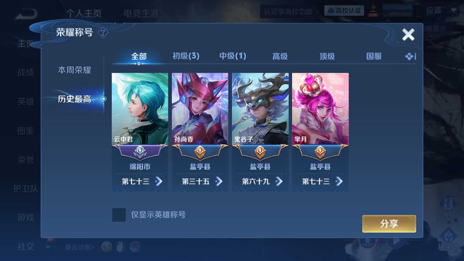 WZMMN4784098王者荣耀账号详情图3