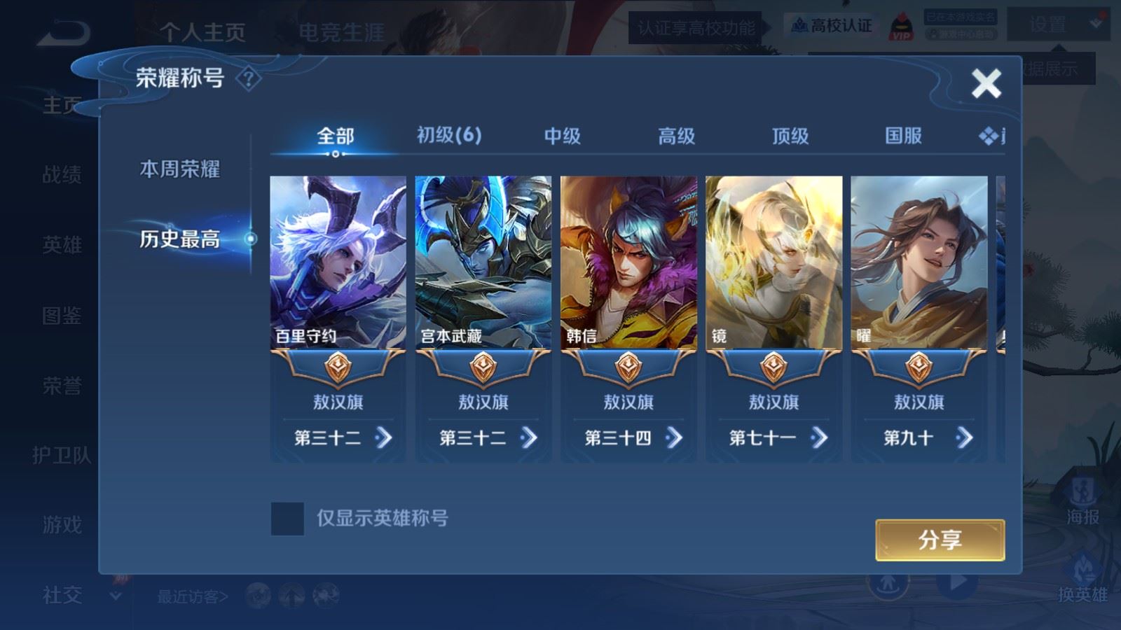 WZMMN4784140王者荣耀账号详情图3 WZMMN4784140王者荣耀账号详情图3