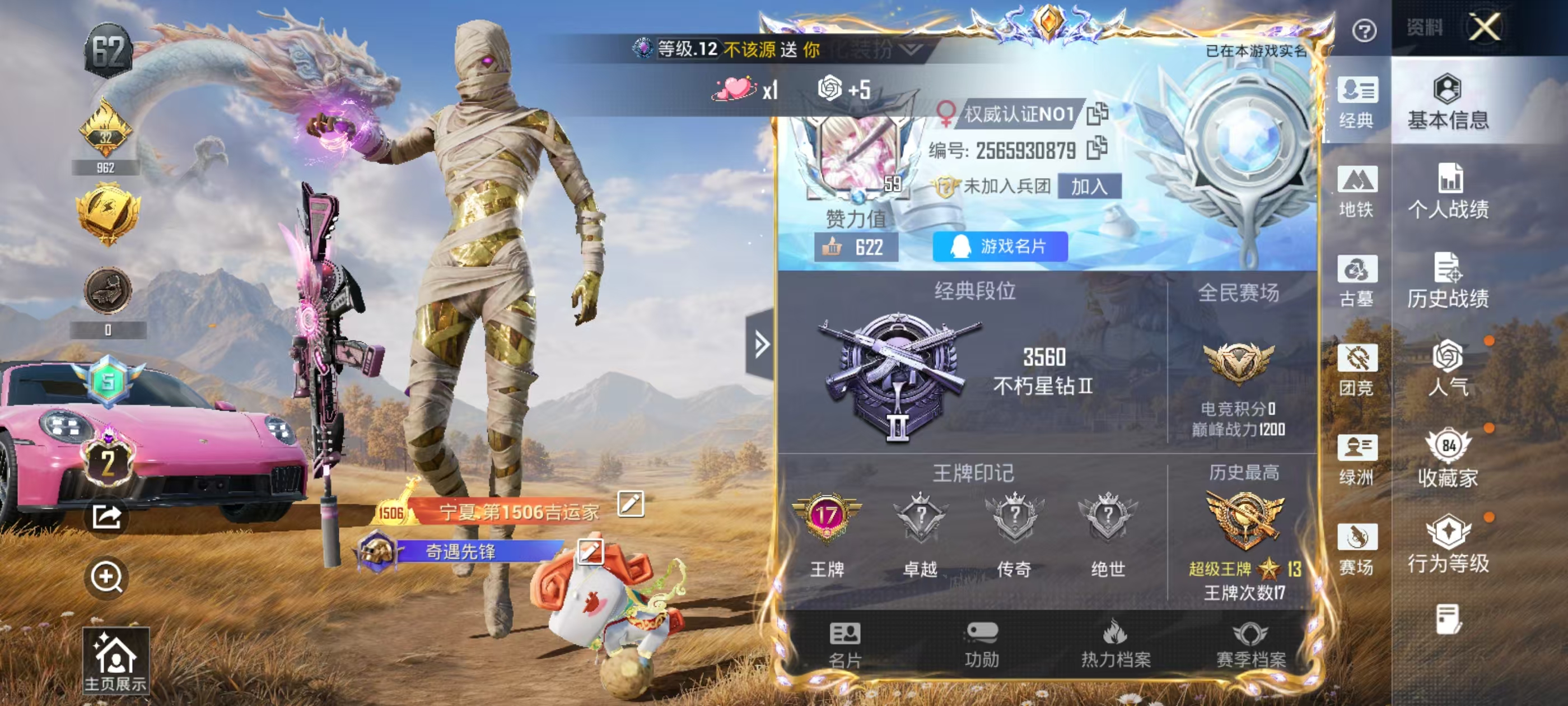 HPMMN4457944和平精英账号详情图3 HPMMN4457944和平精英账号详情图3