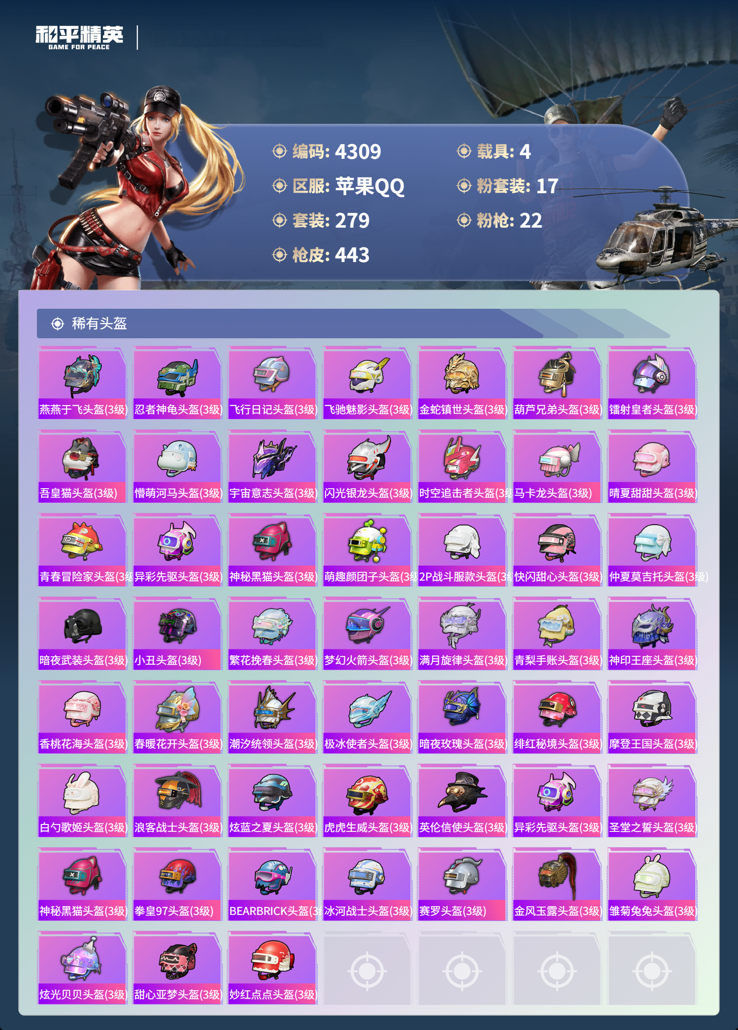 HPMMN4458508和平精英账号详情图15
