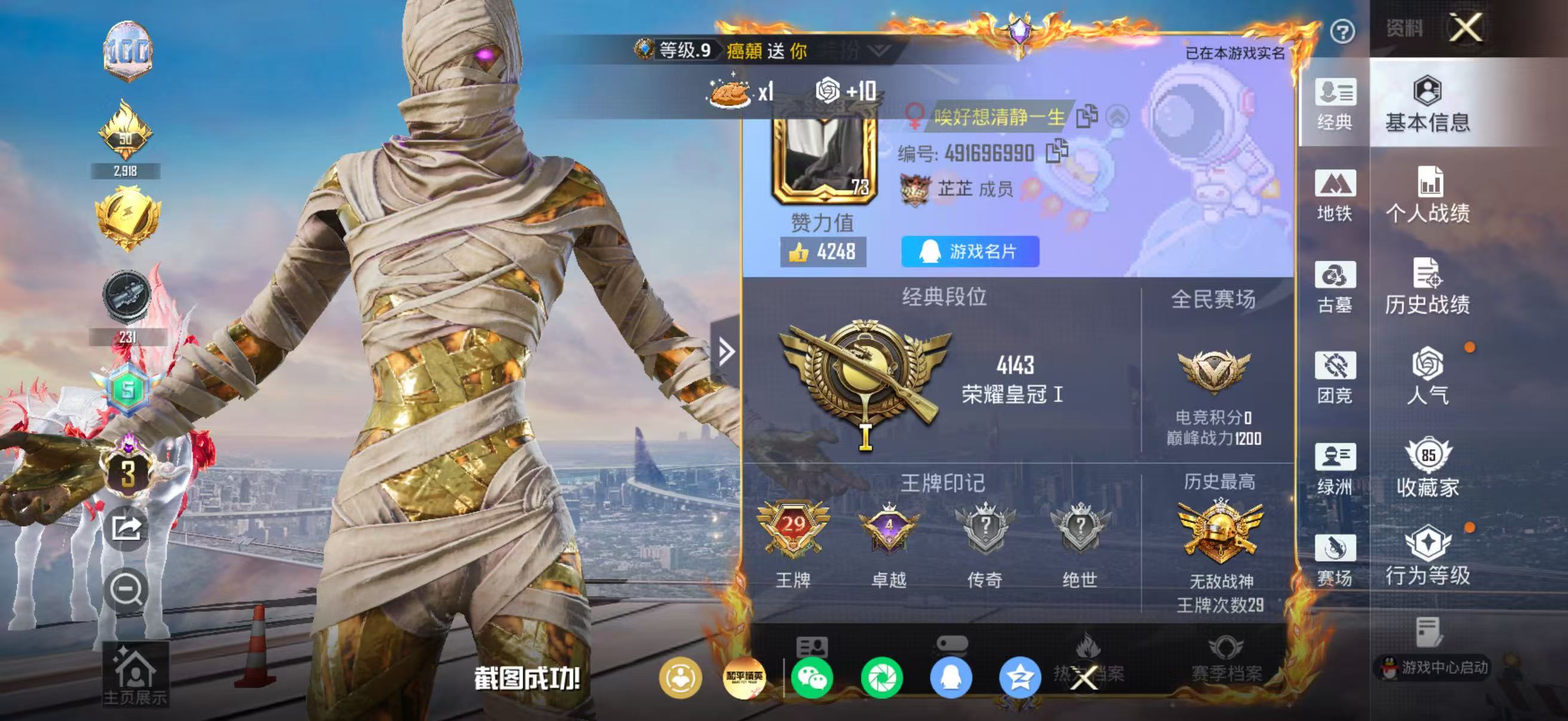 HPMMN4458024和平精英账号详情图3 HPMMN4458024和平精英账号详情图3