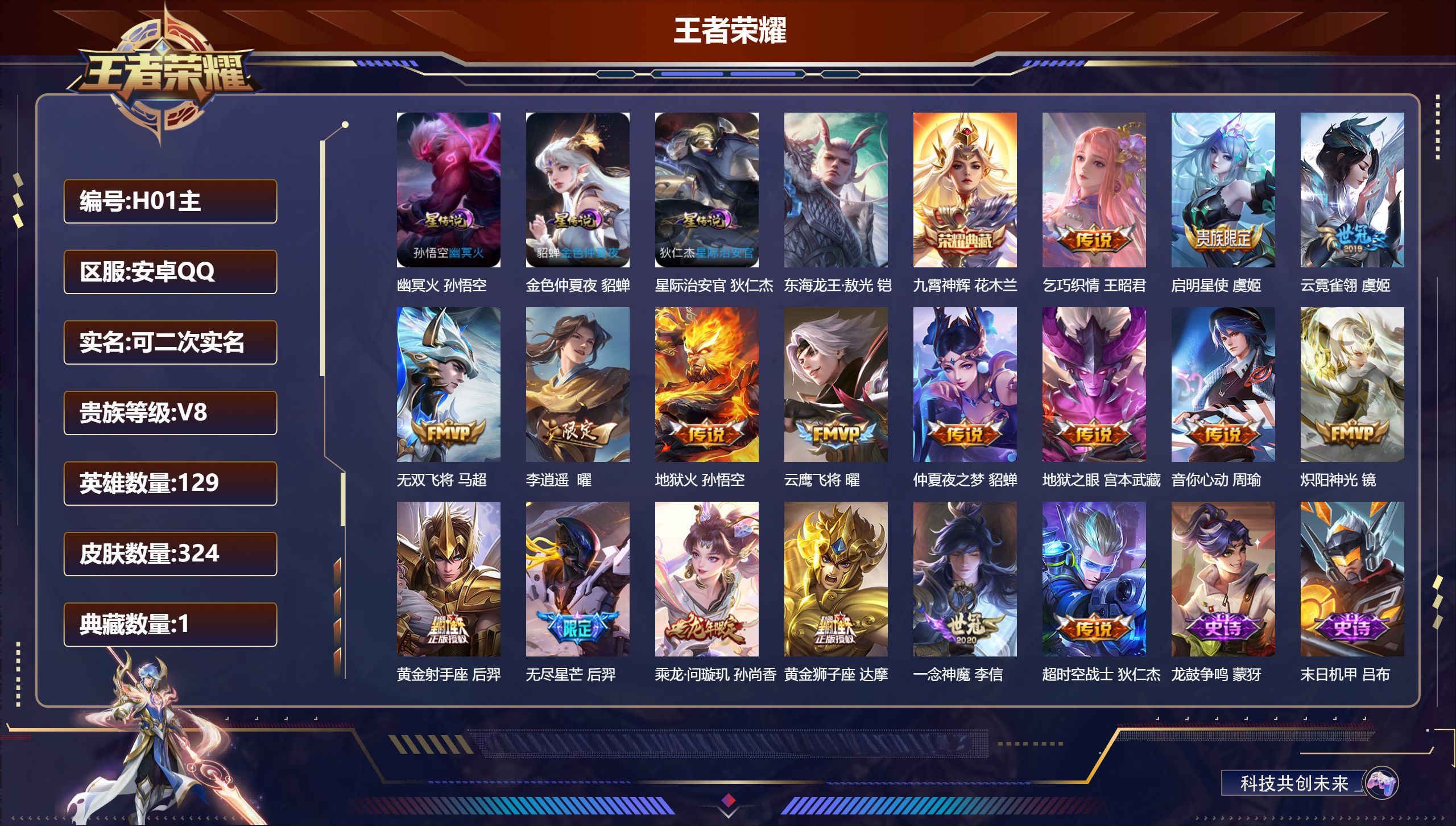 -V8-1典藏1珍品传说17传说 3星传说 幽冥火 星际治安官 金色仲夏夜【全皮英雄】 影全皮 【典藏】 九霄神辉 【珍品传说】 东海龙王敖光 【传说】 乘龙问璇玑 启明星使 李逍遥 无尽星芒 乞巧织情 音你心动男 无双飞将 地狱火 炽阳神光 云鹰飞将 一念神魔 云霓雀翎 黄金狮子座 黄金射手座 超时空战士男 仲夏夜之梦 地狱之眼 【热门】弘道录 巫礼祀神 谪仙醉月 天狼狩猎者 后羿如梦令 拒霜思