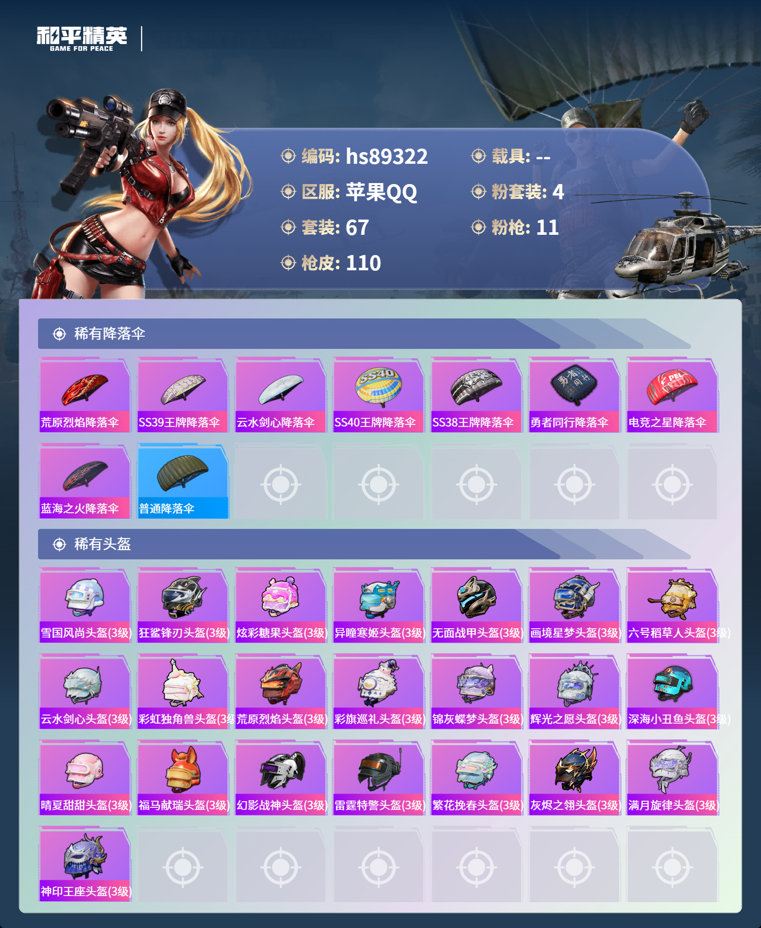 HPMMN4463111和平精英账号详情图8 HPMMN4463111和平精英账号详情图8