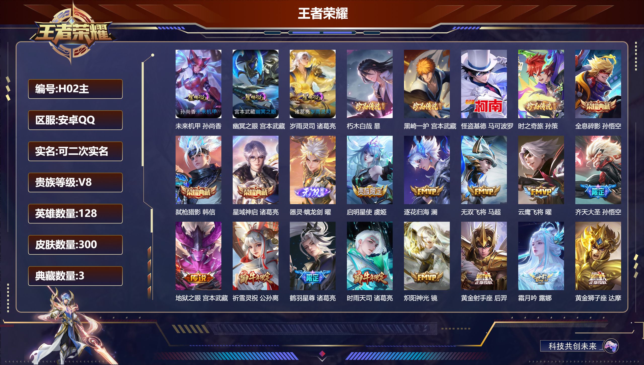 -V8-3典藏1无双4珍品传说38传说 打野30段 3星传说 岁雨灵司 幽冥之眼 未来机甲【全皮英雄】 影全皮 【典藏】 全息碎影 星域神启 弑枪猎影 【无双】 器灵螭龙剑 【珍品传说】 朽木白哉 黑崎一护 时之奇旅孙策 怪盗基德 【传说】 黄金天蝎座 逐花归海 神树通天 千山共赴 云诺千山 续相思 幻光神枪 祥瑞亨通 愿照岁时盈 愿照千秋盛 愿照众生和 愿照九州拓 愿照山河定 愿照福禄聚 鸣野蒿