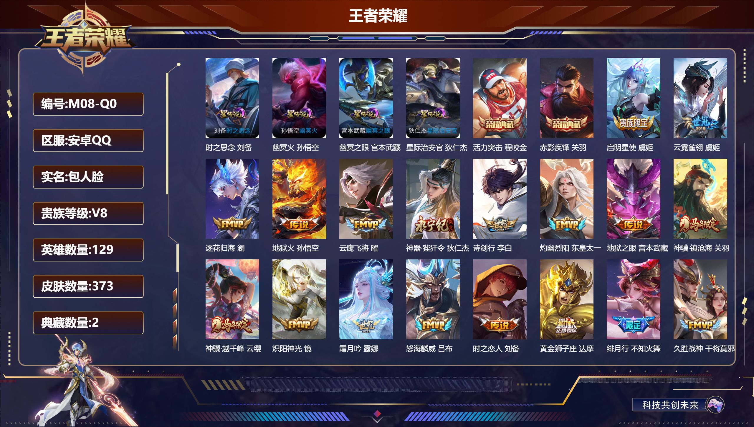 -V8-2典藏28传说 4星传说 时之思念 幽冥火 幽冥之眼 星际治安官【全皮英雄】 鬼谷子全皮 刘禅全皮 影全皮 【典藏】 活力突击 赤影疾锋 【传说】 黄金天蝎座 金乌负日 逐花归海 马超琥珀纪元 神骥镇沧海 神树通天 神骥越千峰 幻光神枪 愿照山河定 鸣野蒿 启明星使 绯月行 霜月吟 灼幽烈阳 绛天战甲 神器狴犴令 怒海麟威 诗剑行 地狱火 炽阳神光 云鹰飞将 久胜战神 一念神魔 云霓雀翎