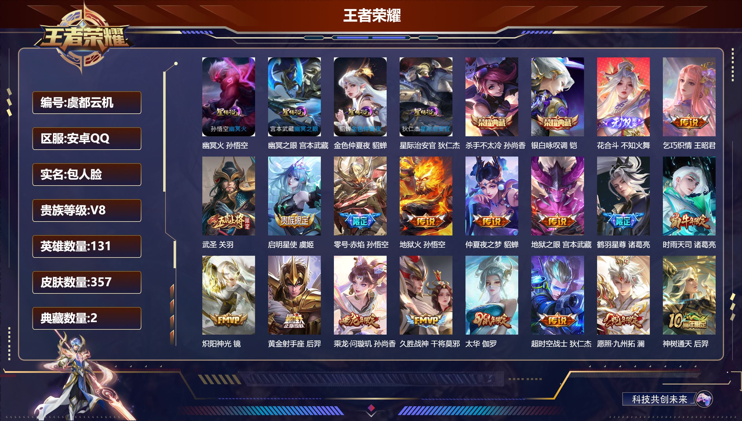 -V8-2典藏1无双19传说 3星传说 幽冥火 幽冥之眼 星际治安官 金色仲夏夜【全皮英雄】 少司缘全皮 影全皮 【典藏】 杀手不太冷 银白咏叹调 【无双】 花合斗 【传说】 乘龙问璇玑 神树通天 幻光神枪 愿照九州拓 鸣野蒿 鹤羽星尊 启明星使 时雨天司 太华 武圣 零号赤焰 乞巧织情 地狱火 炽阳神光 久胜战神 黄金射手座 超时空战士男 仲夏夜之梦 地狱之眼 【热门】弘道录 济世禅心 巫礼祀神